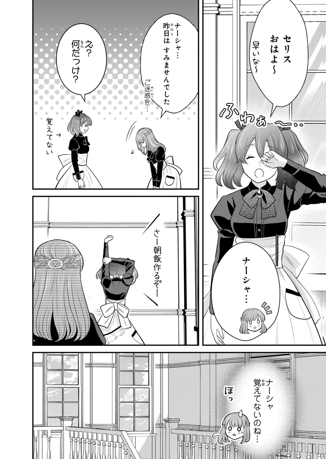 Konyakuhaki sareta Muhyoujou Reijou ga Shiawase ni naru made Chapter 11 32ページ