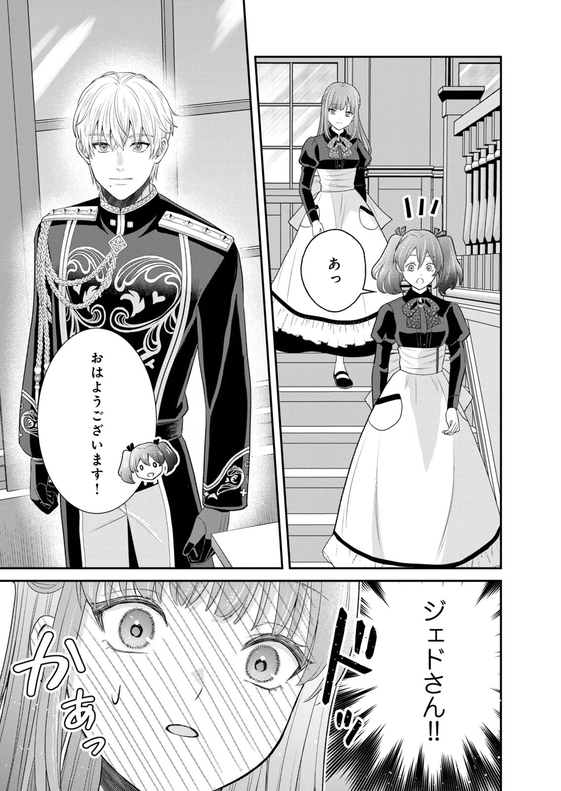 Konyakuhaki sareta Muhyoujou Reijou ga Shiawase ni naru made Chapter 11 33ページ