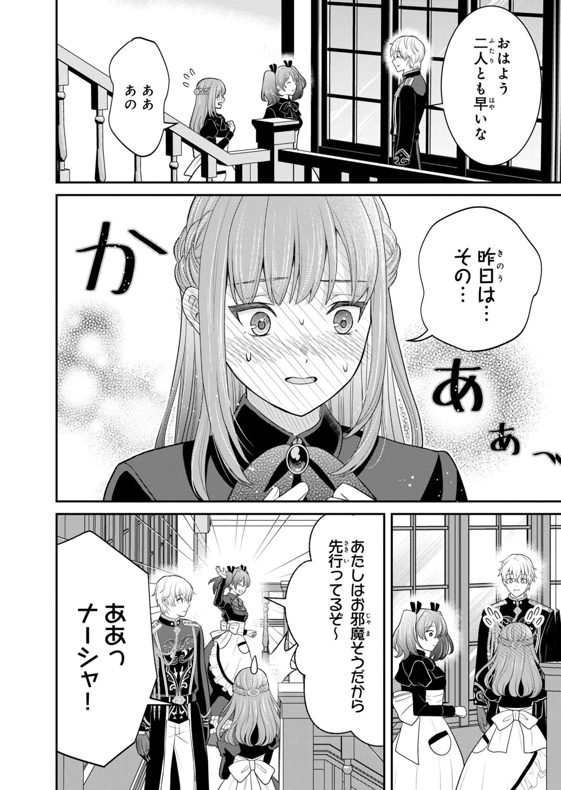 Konyakuhaki sareta Muhyoujou Reijou ga Shiawase ni naru made Chapter 11 34ページ