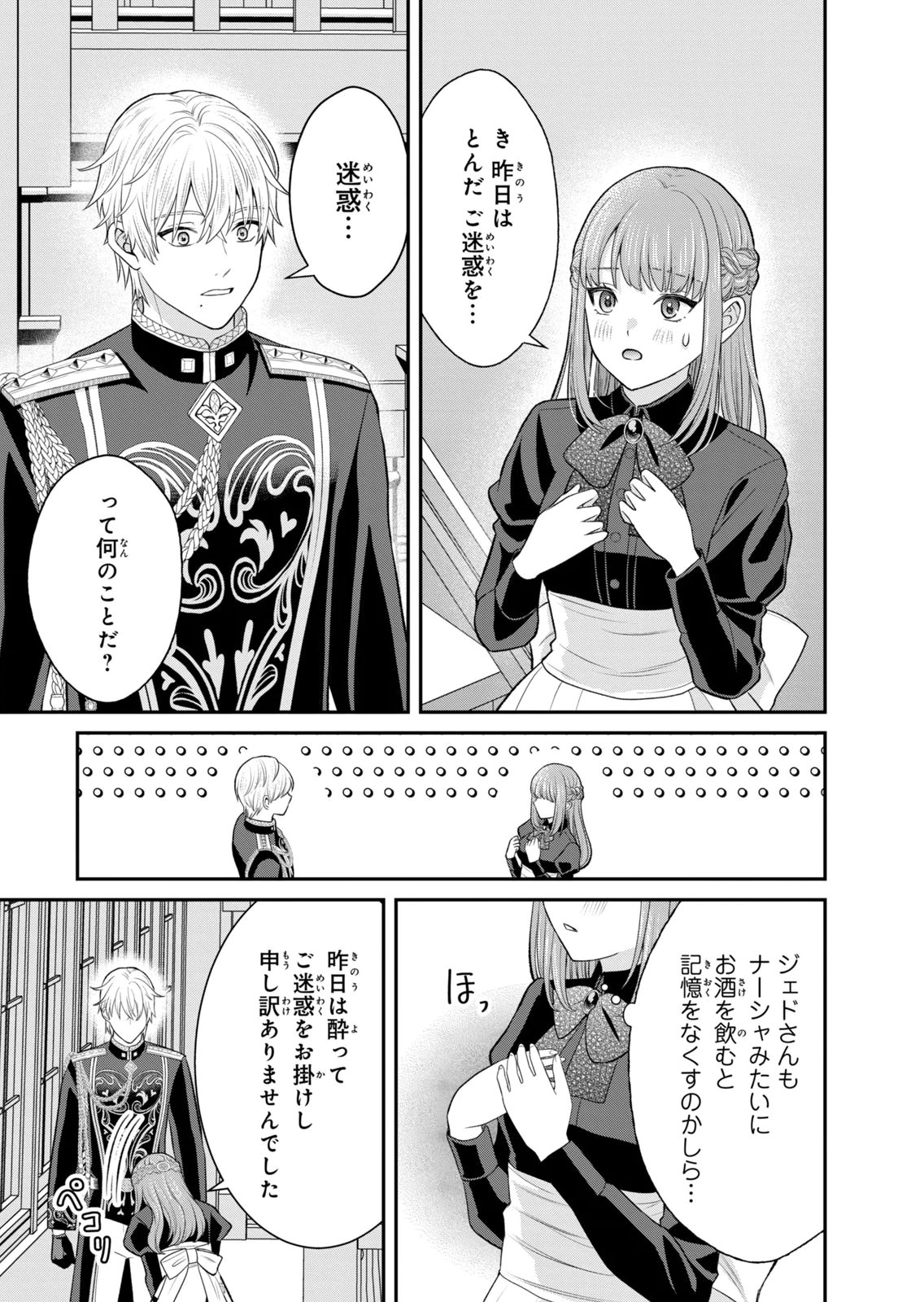 Konyakuhaki sareta Muhyoujou Reijou ga Shiawase ni naru made Chapter 11 35ページ