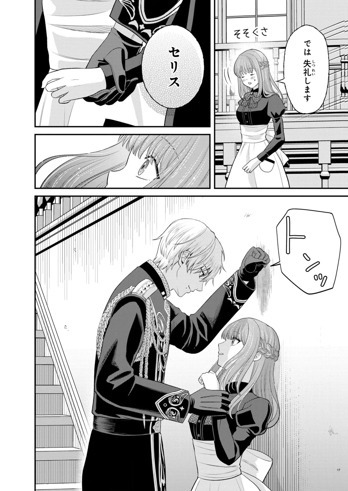 Konyakuhaki sareta Muhyoujou Reijou ga Shiawase ni naru made Chapter 11 36ページ