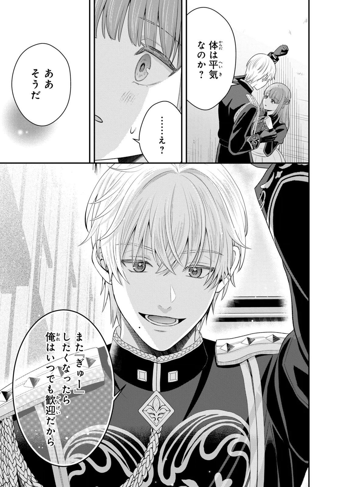 Konyakuhaki sareta Muhyoujou Reijou ga Shiawase ni naru made Chapter 11 37ページ