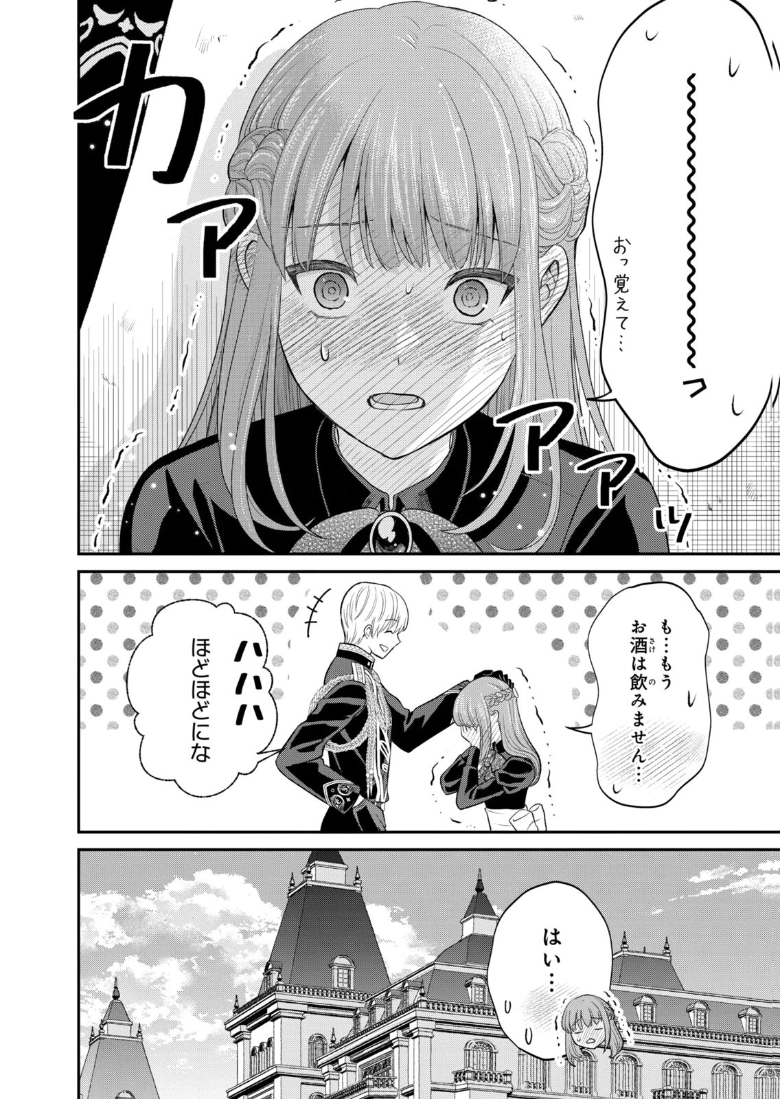 Konyakuhaki sareta Muhyoujou Reijou ga Shiawase ni naru made Chapter 11 38ページ