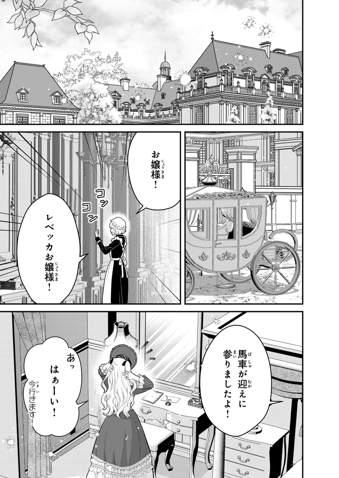 Konyakuhaki sareta Muhyoujou Reijou ga Shiawase ni naru made Chapter 11 39ページ
