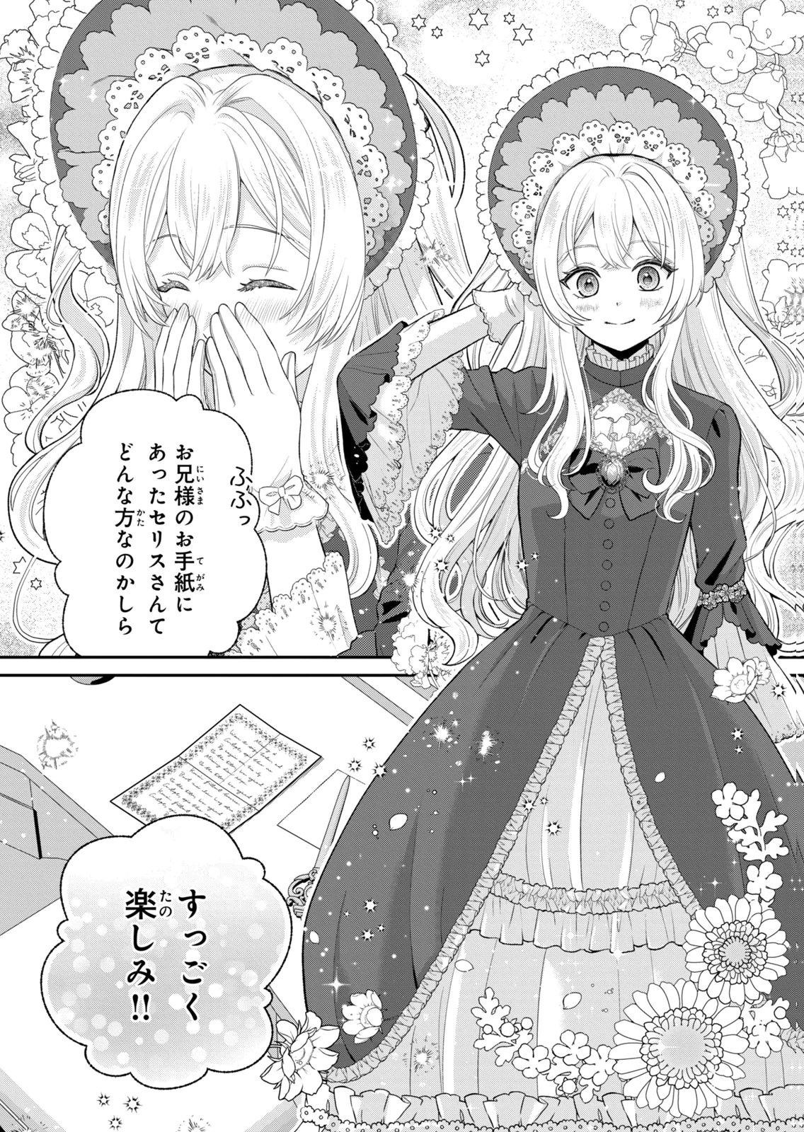 Konyakuhaki sareta Muhyoujou Reijou ga Shiawase ni naru made Chapter 11 40ページ