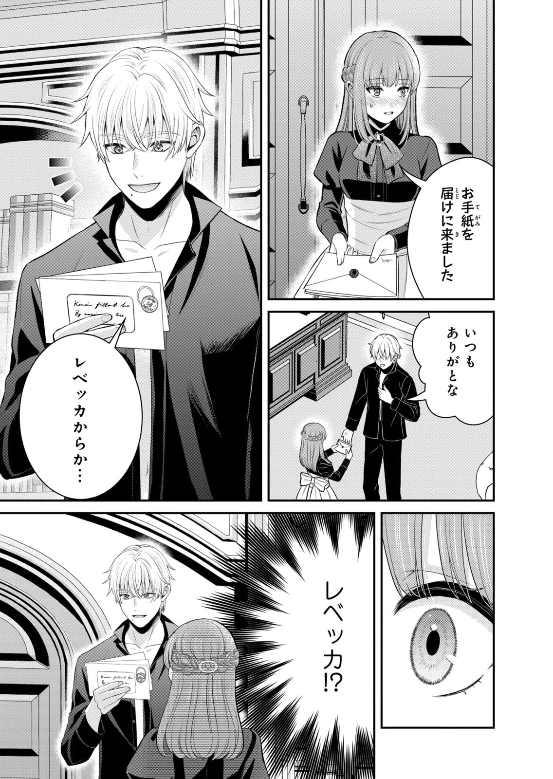 Konyakuhaki sareta Muhyoujou Reijou ga Shiawase ni naru made Chapter 11 5ページ