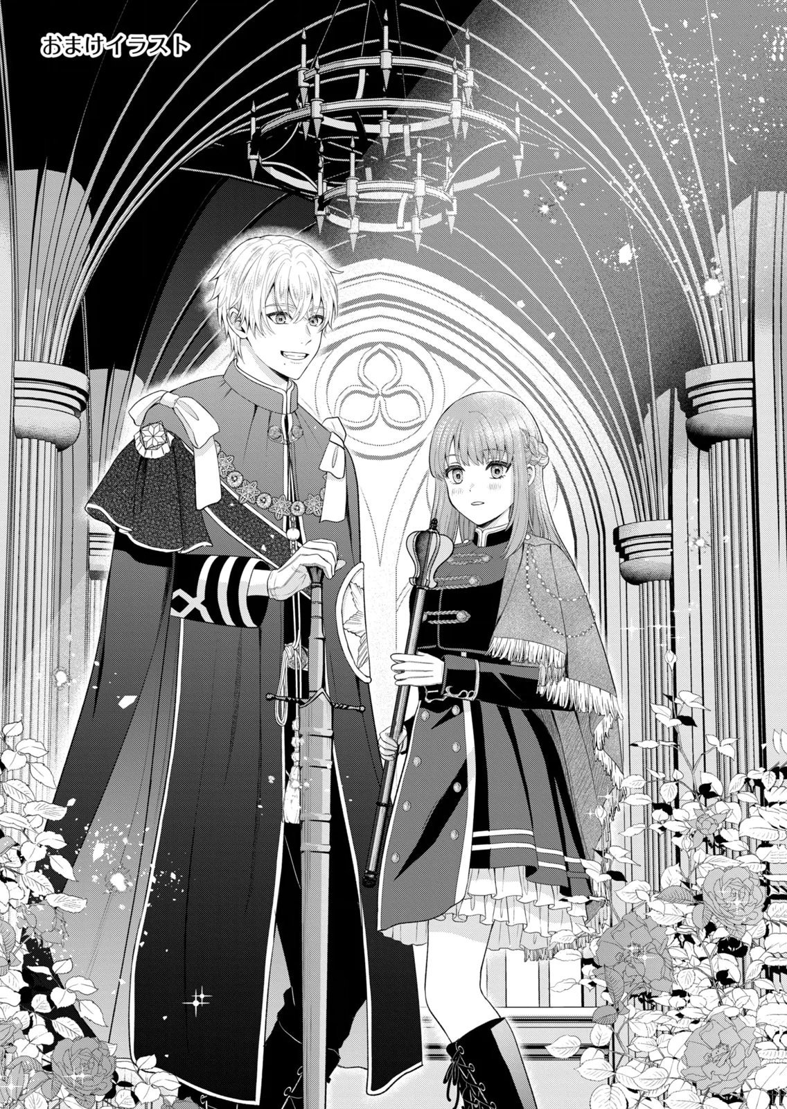Konyakuhaki sareta Muhyoujou Reijou ga Shiawase ni naru made Chapter 11 41ページ