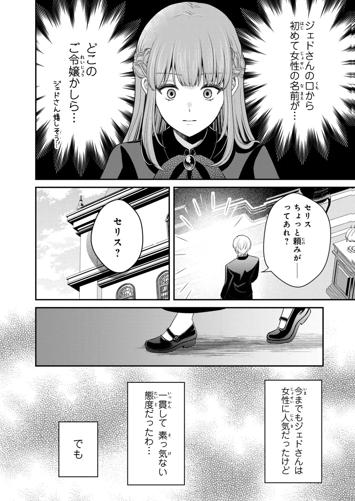 Konyakuhaki sareta Muhyoujou Reijou ga Shiawase ni naru made Chapter 11 6ページ