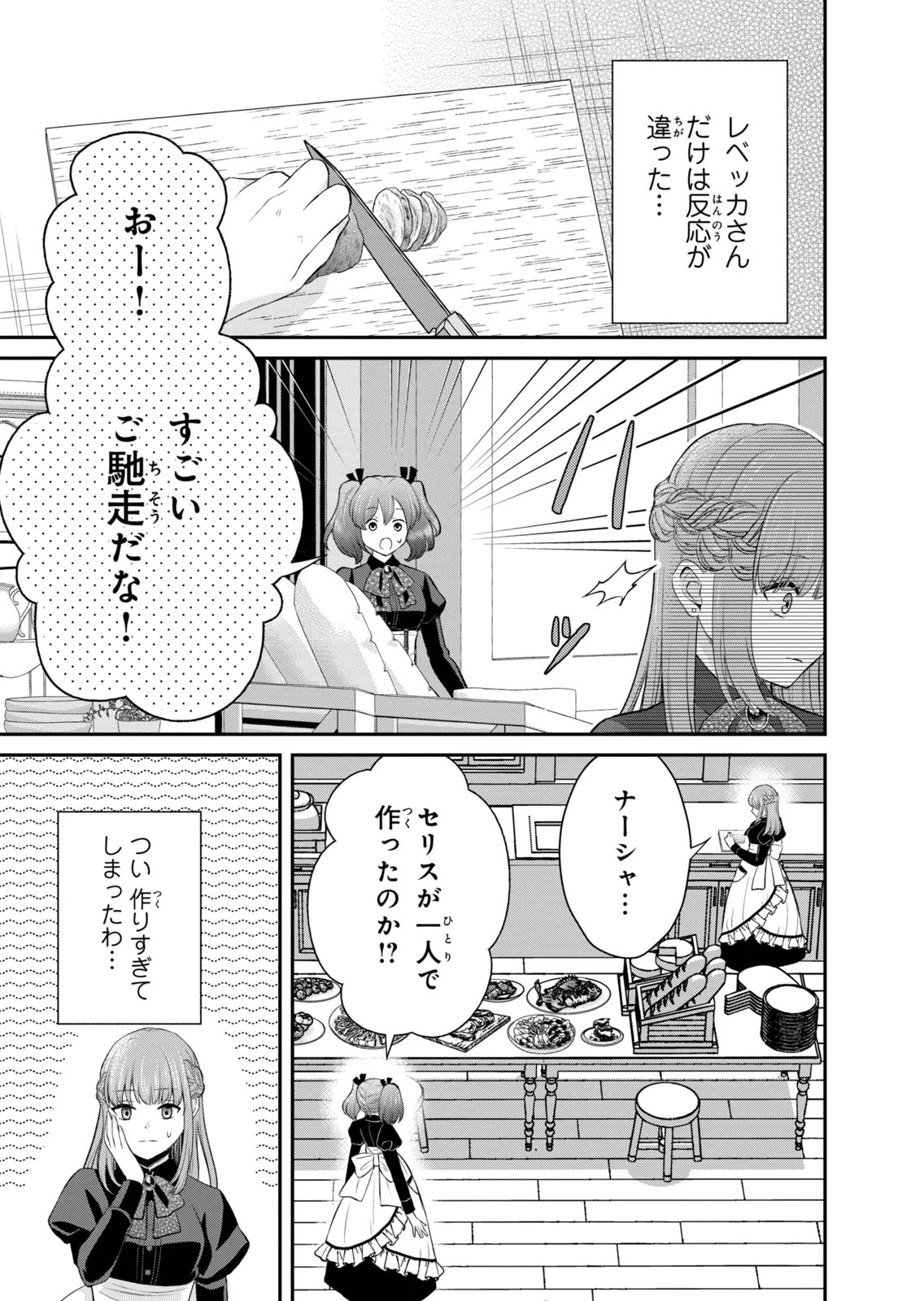 Konyakuhaki sareta Muhyoujou Reijou ga Shiawase ni naru made Chapter 11 7ページ