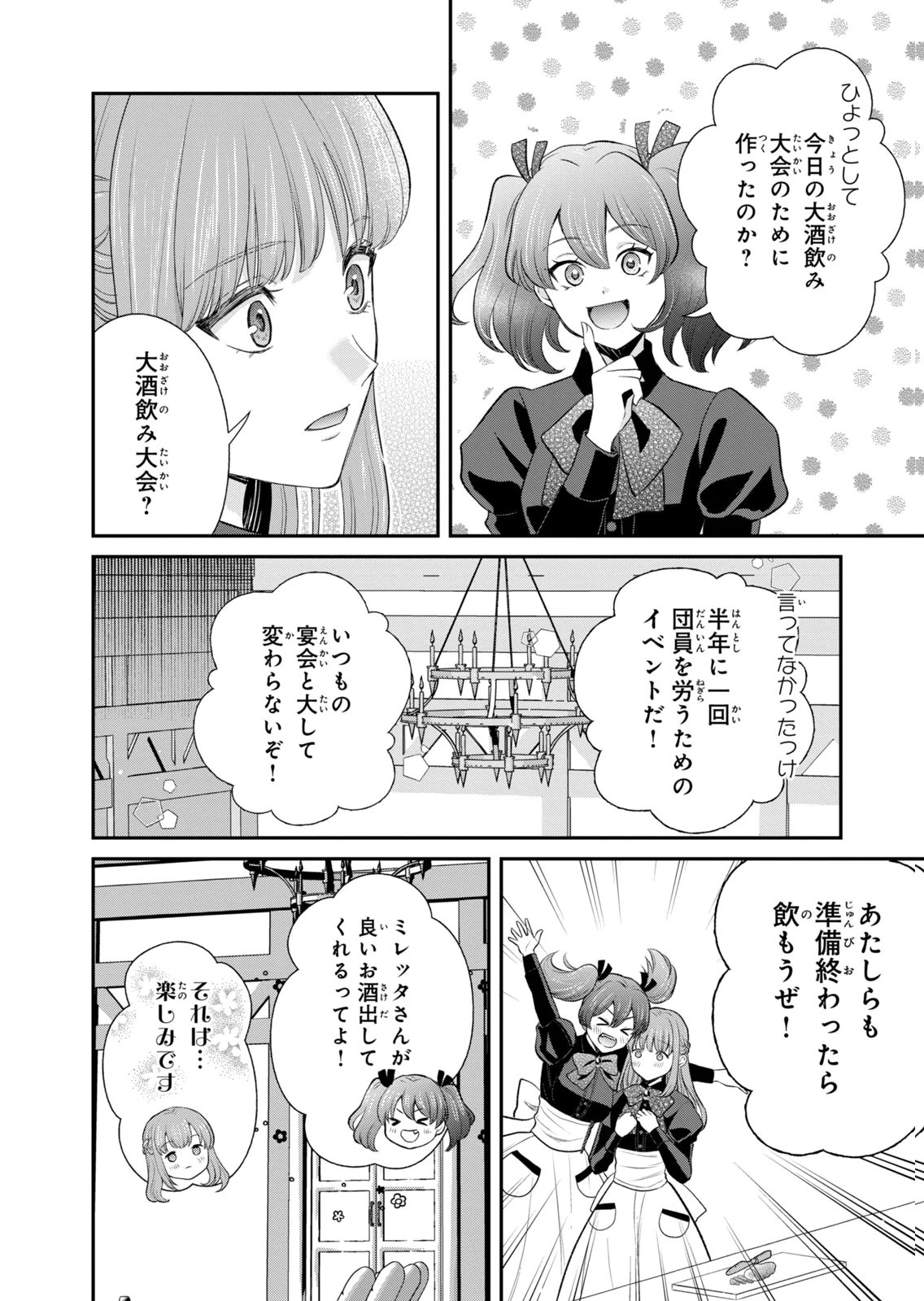 Konyakuhaki sareta Muhyoujou Reijou ga Shiawase ni naru made Chapter 11 8ページ