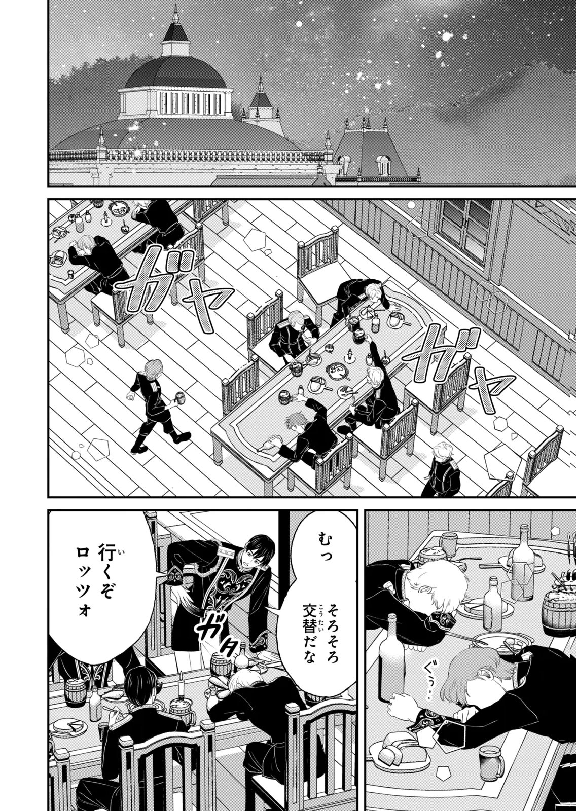 Konyakuhaki sareta Muhyoujou Reijou ga Shiawase ni naru made Chapter 11 9ページ