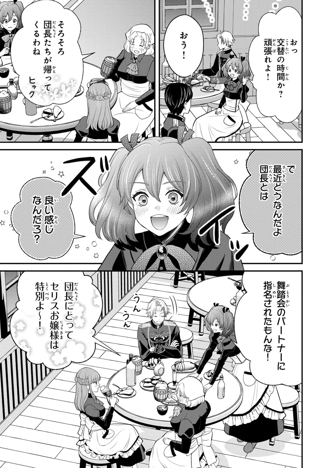 Konyakuhaki sareta Muhyoujou Reijou ga Shiawase ni naru made Chapter 11 10ページ