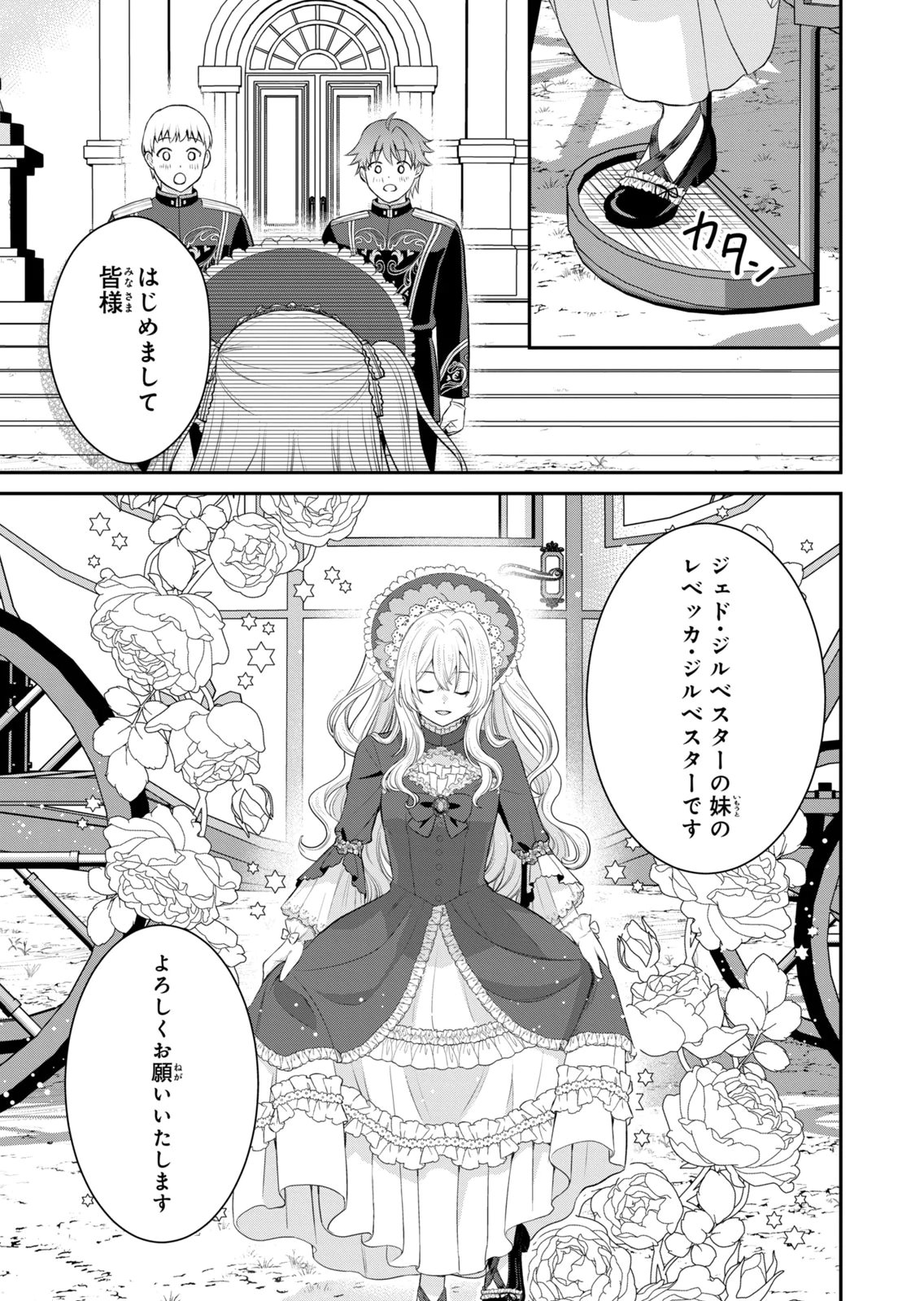 Konyakuhaki sareta Muhyoujou Reijou ga Shiawase ni naru made Chapter 12 2ページ