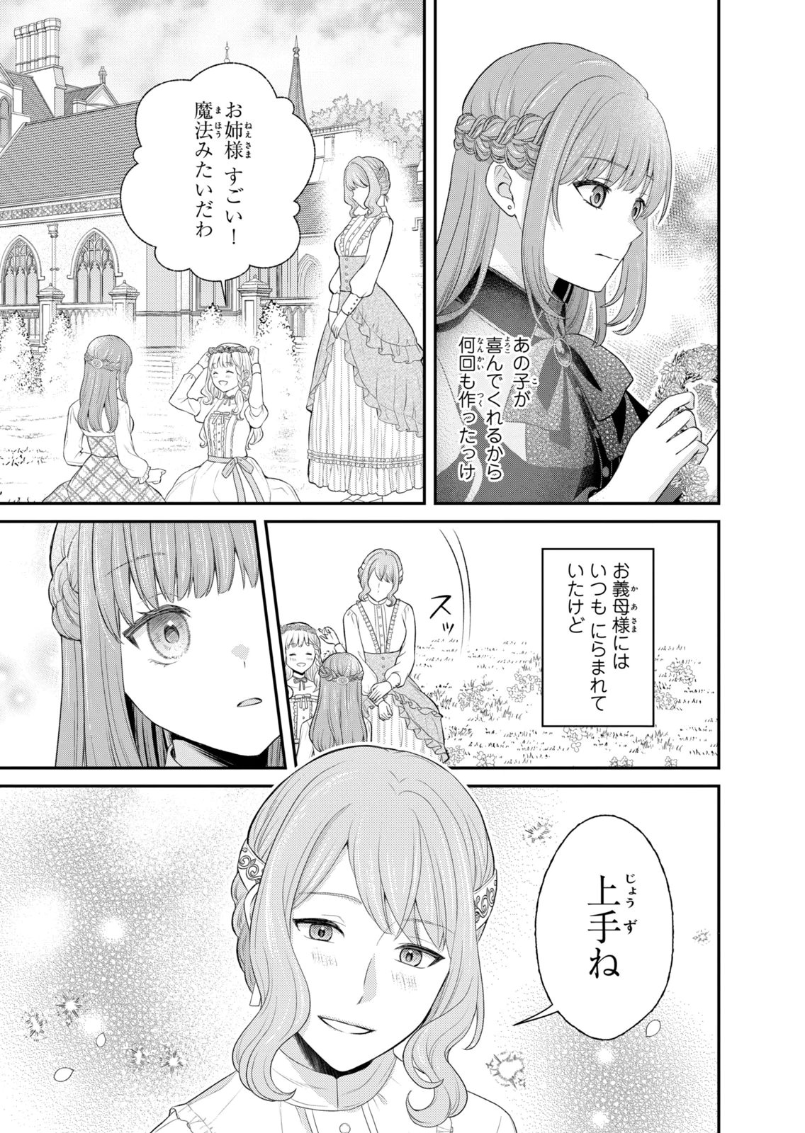 Konyakuhaki sareta Muhyoujou Reijou ga Shiawase ni naru made Chapter 12 11ページ