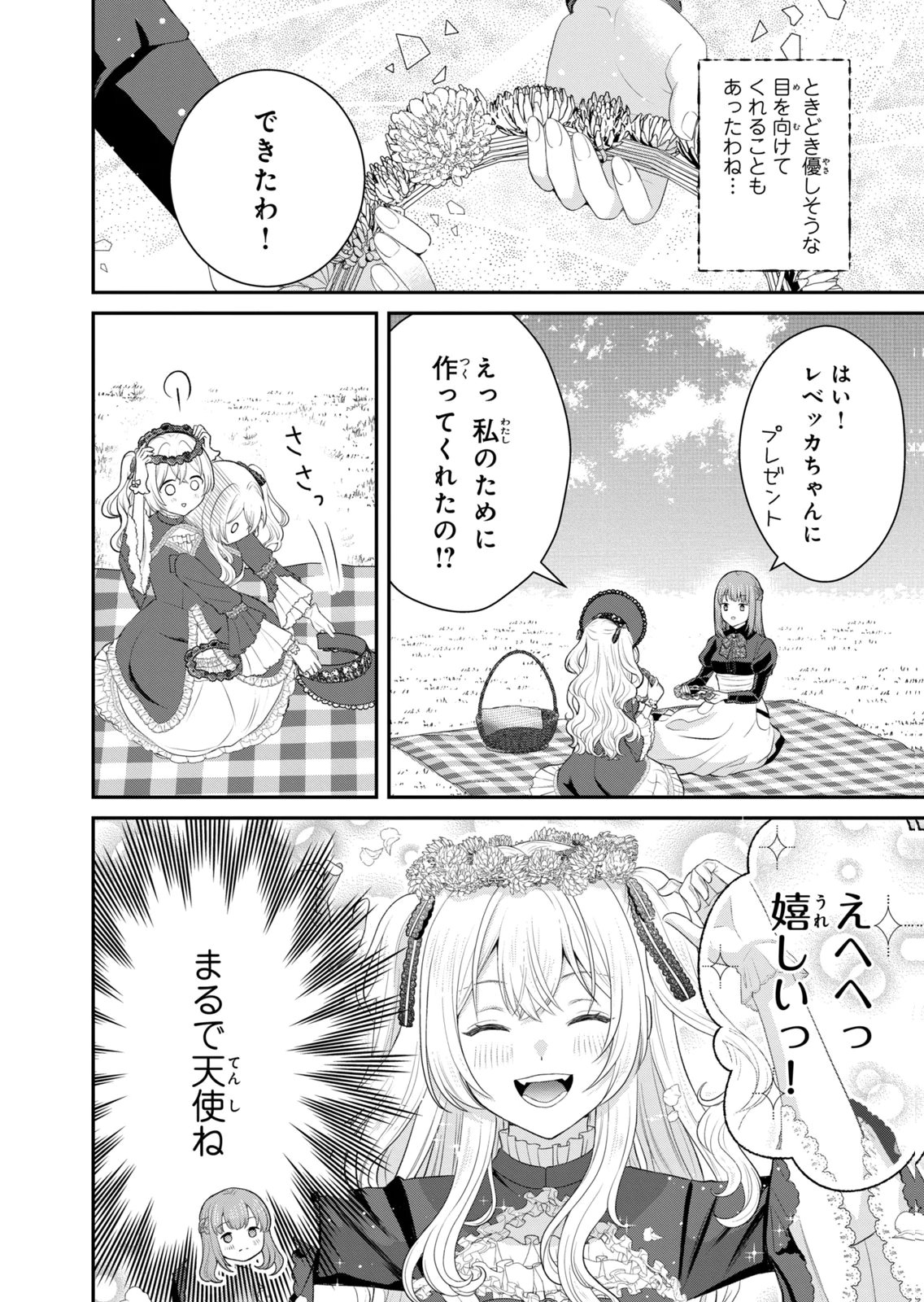 Konyakuhaki sareta Muhyoujou Reijou ga Shiawase ni naru made Chapter 12 12ページ