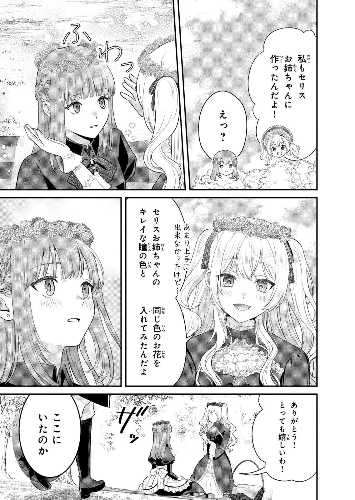 Konyakuhaki sareta Muhyoujou Reijou ga Shiawase ni naru made Chapter 12 13ページ