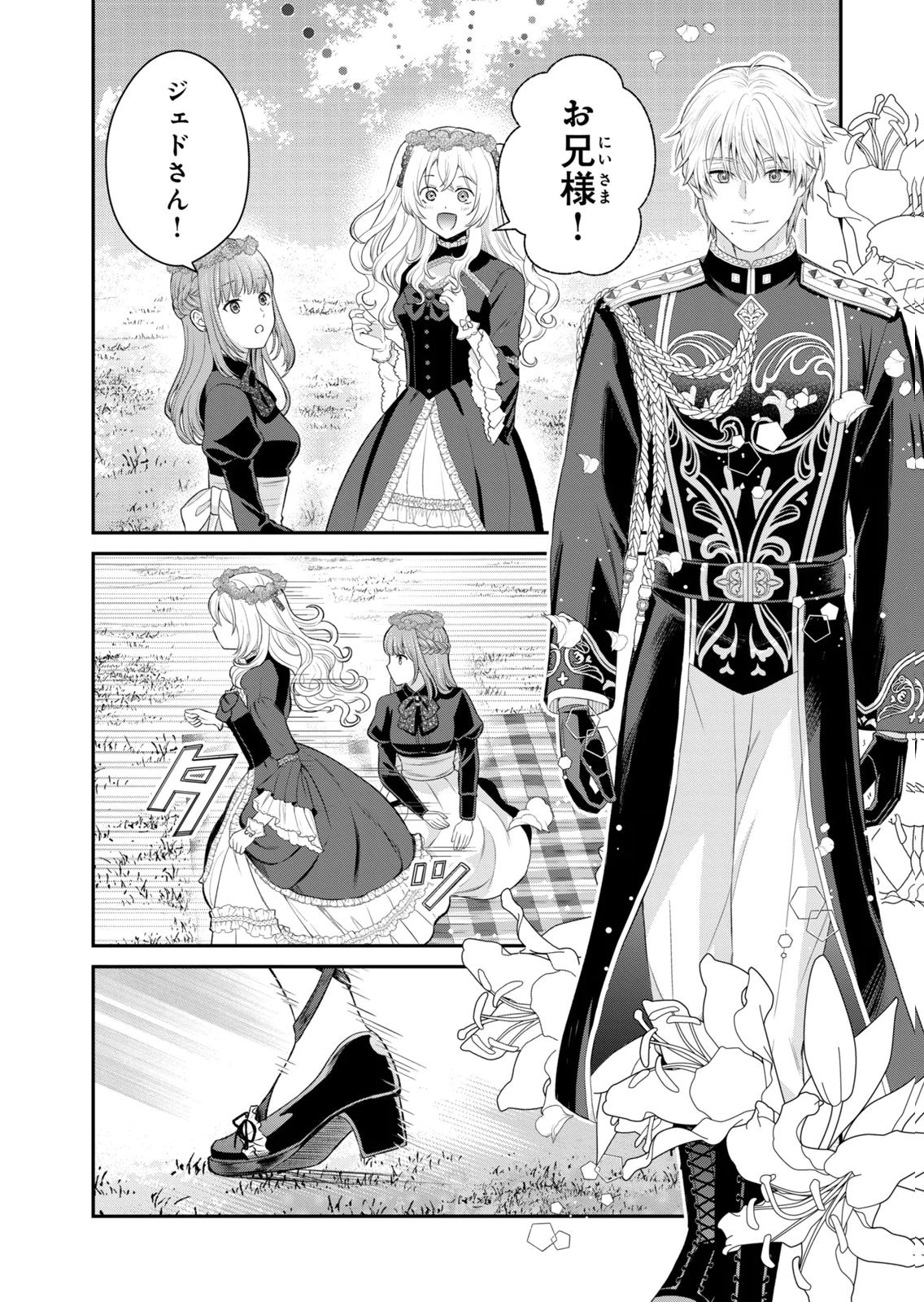 Konyakuhaki sareta Muhyoujou Reijou ga Shiawase ni naru made Chapter 12 14ページ