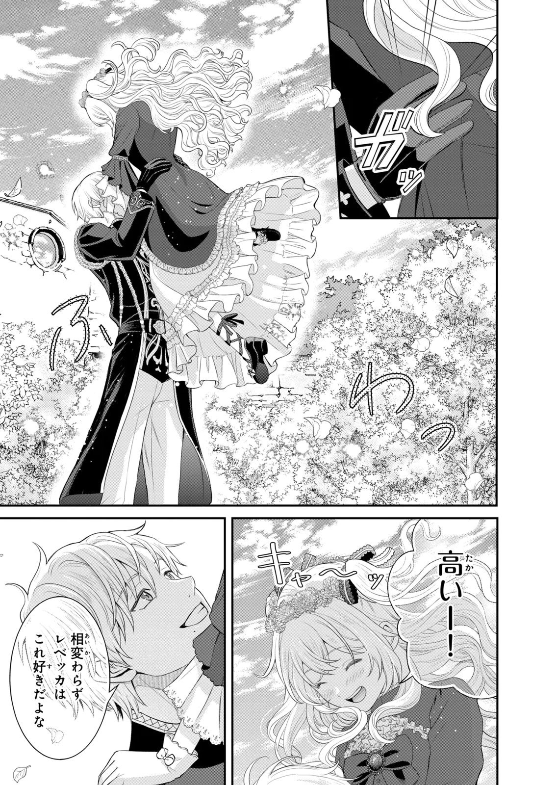 Konyakuhaki sareta Muhyoujou Reijou ga Shiawase ni naru made Chapter 12 15ページ