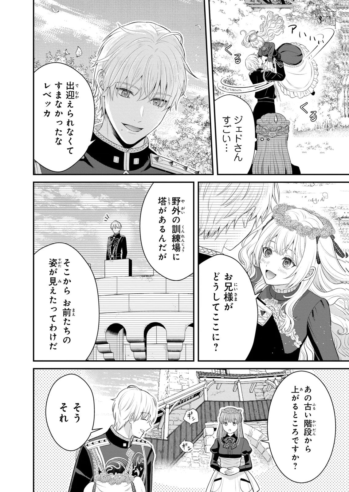 Konyakuhaki sareta Muhyoujou Reijou ga Shiawase ni naru made Chapter 12 16ページ