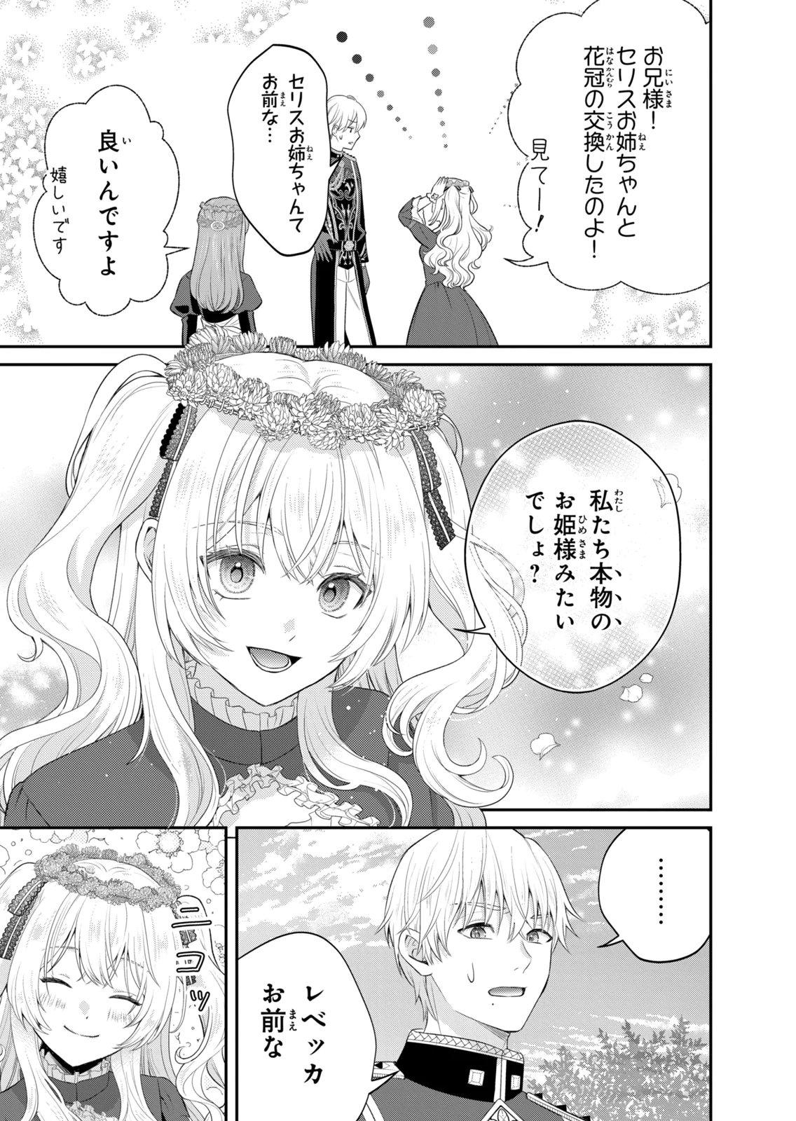 Konyakuhaki sareta Muhyoujou Reijou ga Shiawase ni naru made Chapter 12 17ページ