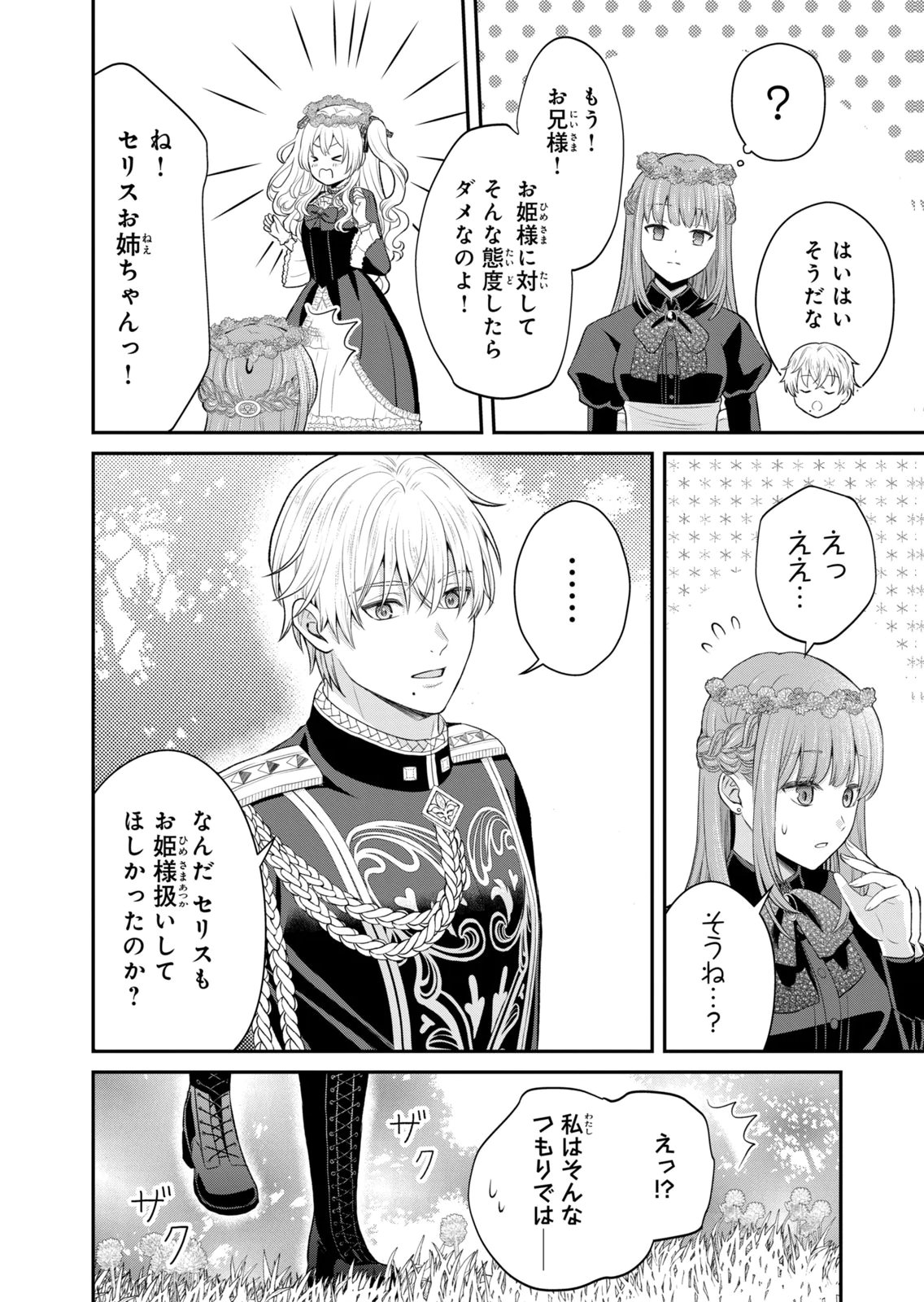 Konyakuhaki sareta Muhyoujou Reijou ga Shiawase ni naru made Chapter 12 18ページ