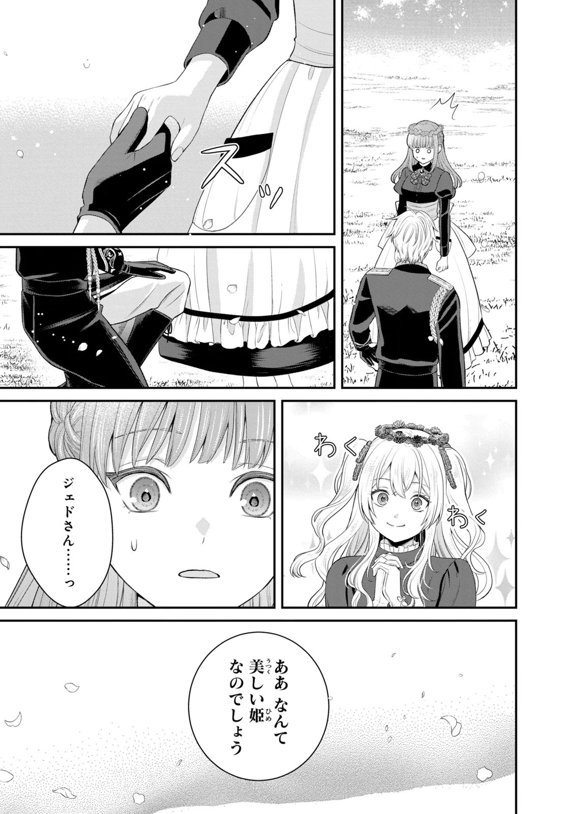 Konyakuhaki sareta Muhyoujou Reijou ga Shiawase ni naru made Chapter 12 19ページ