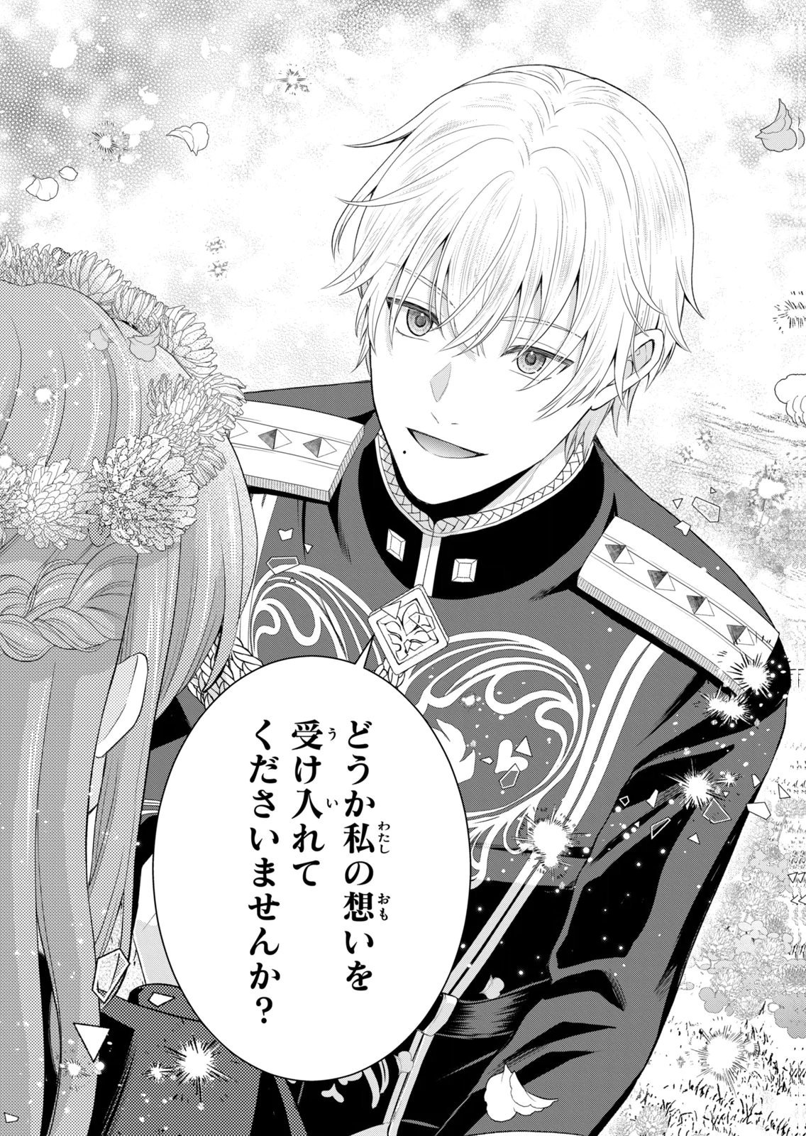 Konyakuhaki sareta Muhyoujou Reijou ga Shiawase ni naru made Chapter 12 20ページ