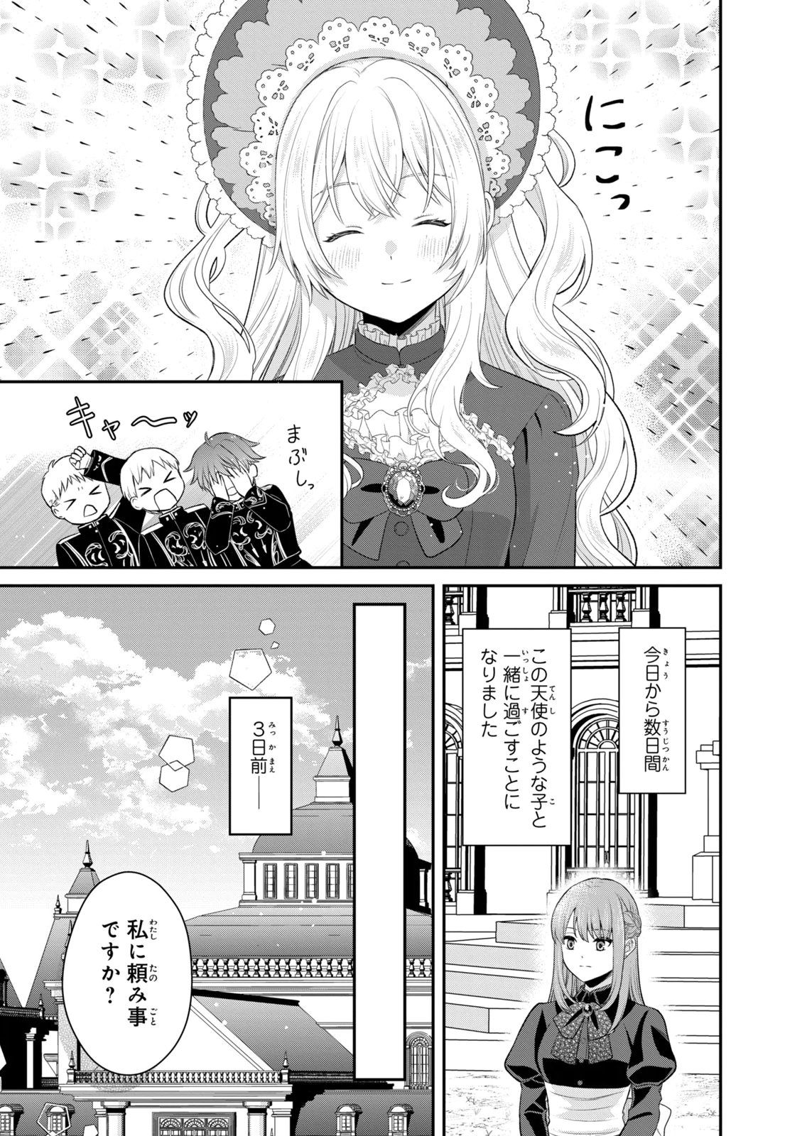 Konyakuhaki sareta Muhyoujou Reijou ga Shiawase ni naru made Chapter 12 3ページ