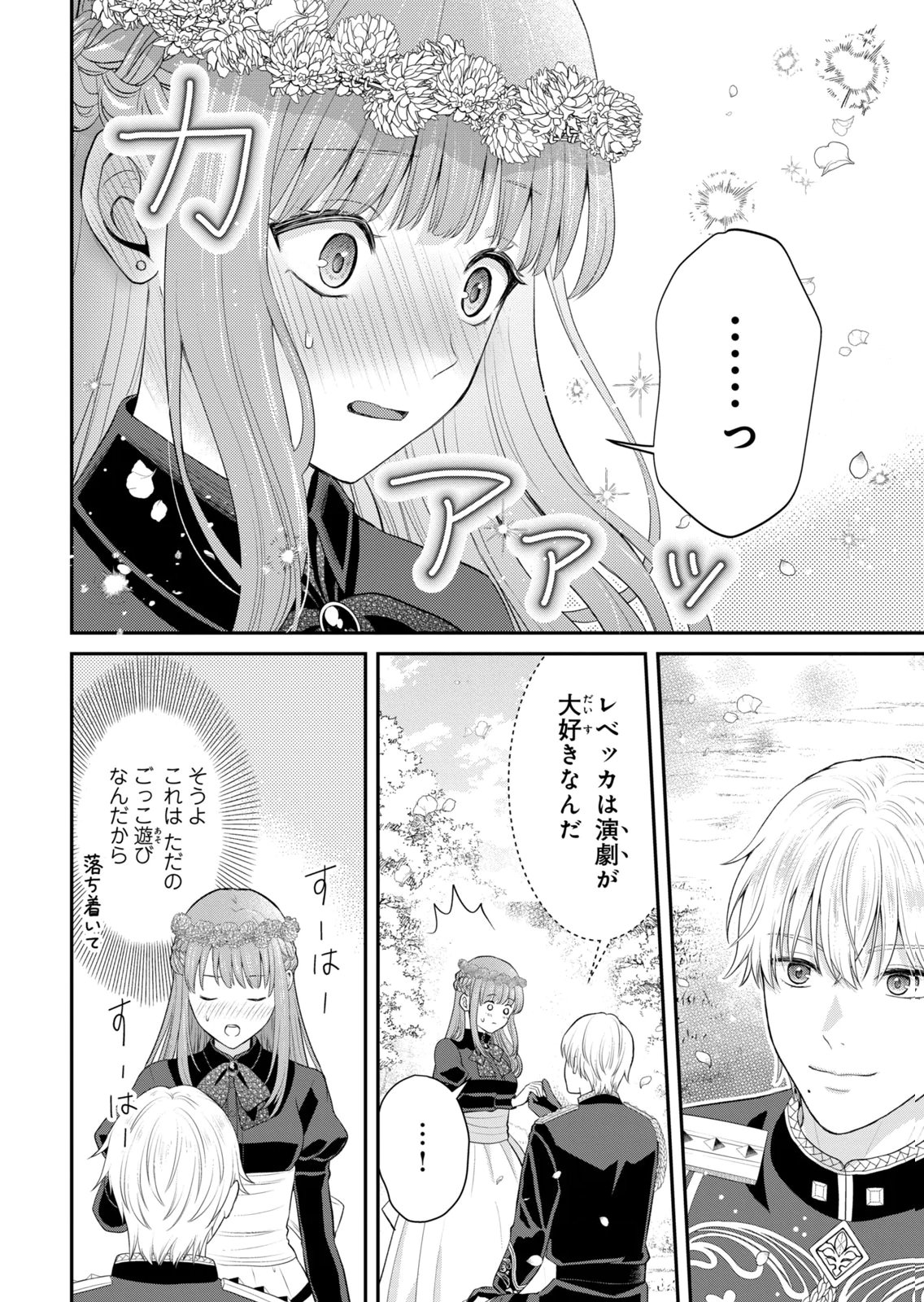 Konyakuhaki sareta Muhyoujou Reijou ga Shiawase ni naru made Chapter 12 22ページ