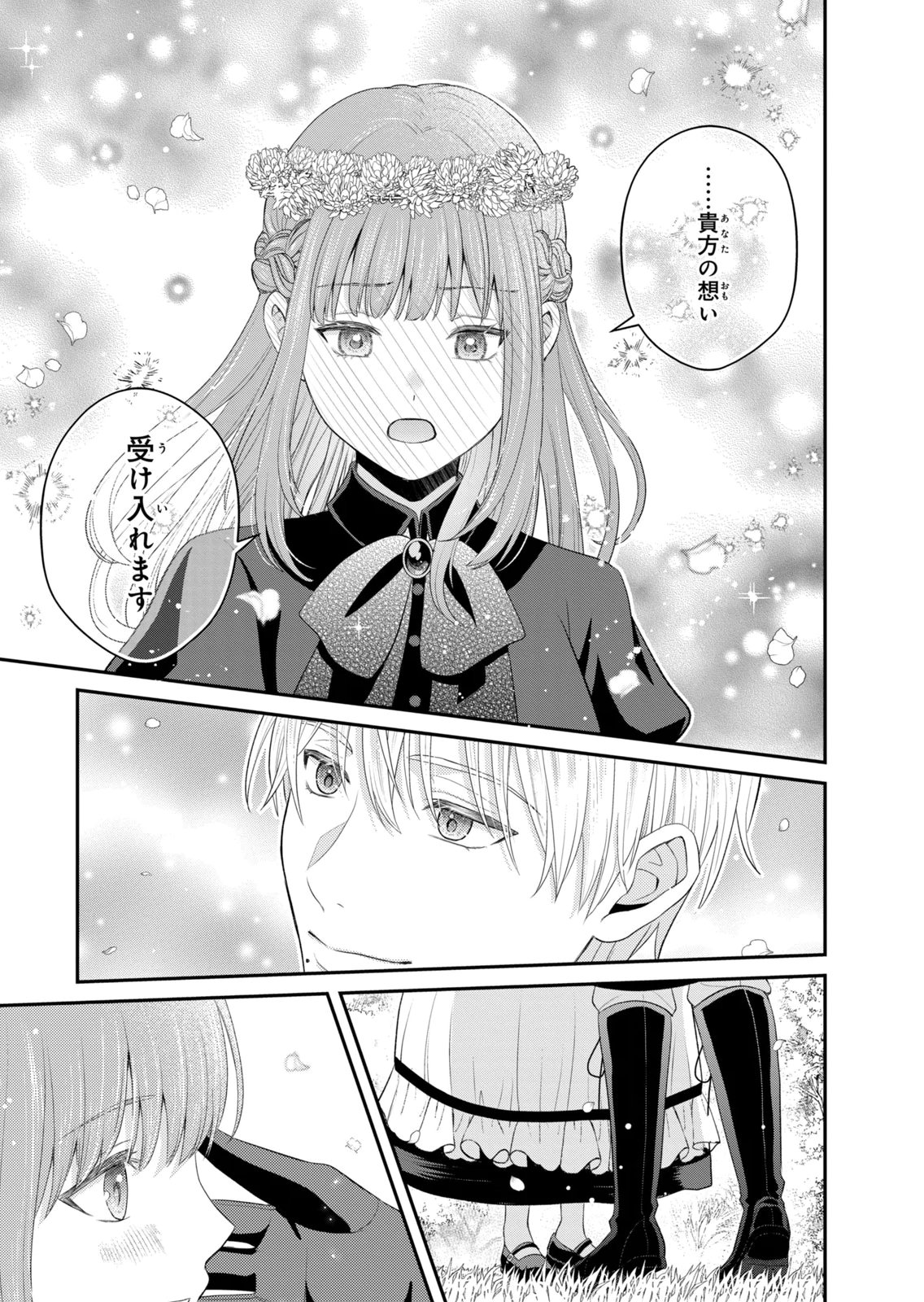 Konyakuhaki sareta Muhyoujou Reijou ga Shiawase ni naru made Chapter 12 23ページ
