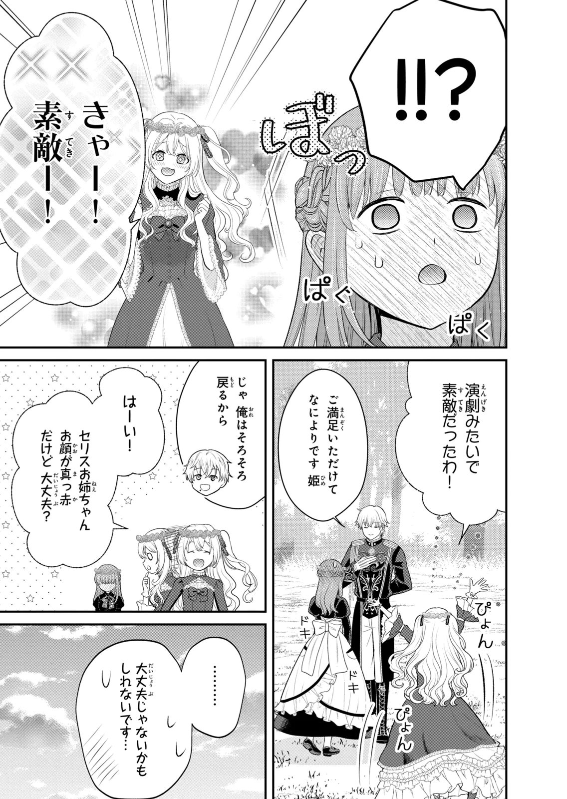 Konyakuhaki sareta Muhyoujou Reijou ga Shiawase ni naru made Chapter 12 25ページ