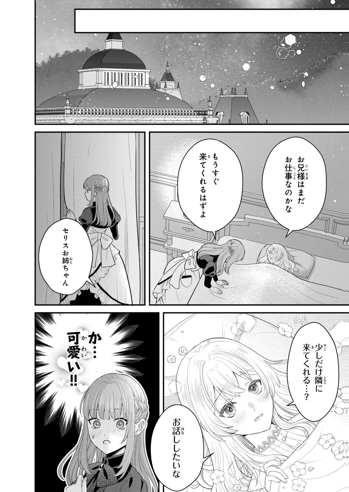 Konyakuhaki sareta Muhyoujou Reijou ga Shiawase ni naru made Chapter 12 26ページ