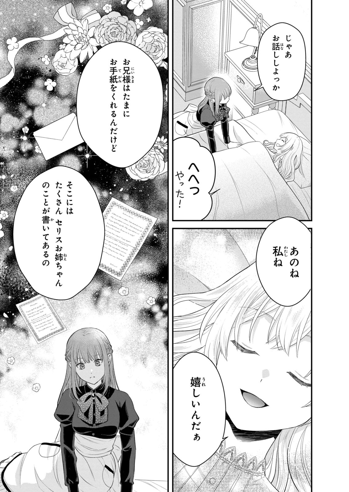 Konyakuhaki sareta Muhyoujou Reijou ga Shiawase ni naru made Chapter 12 27ページ