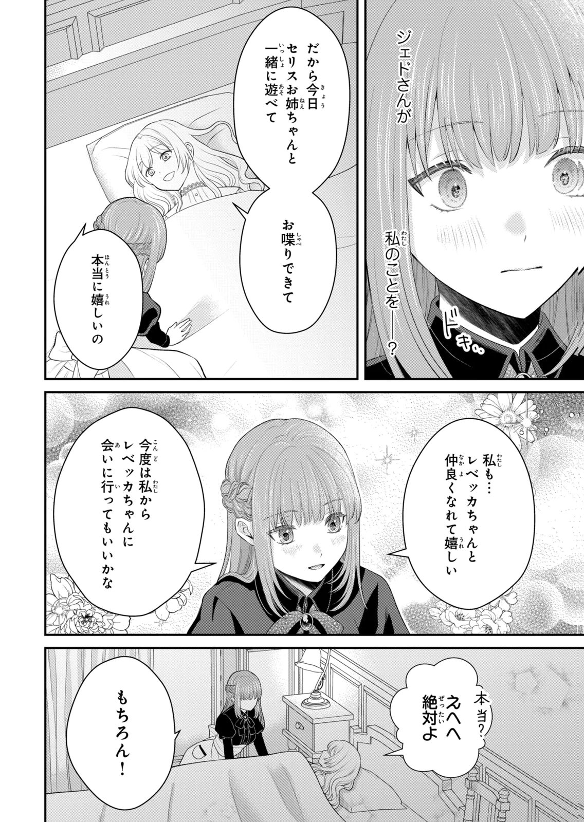 Konyakuhaki sareta Muhyoujou Reijou ga Shiawase ni naru made Chapter 12 28ページ