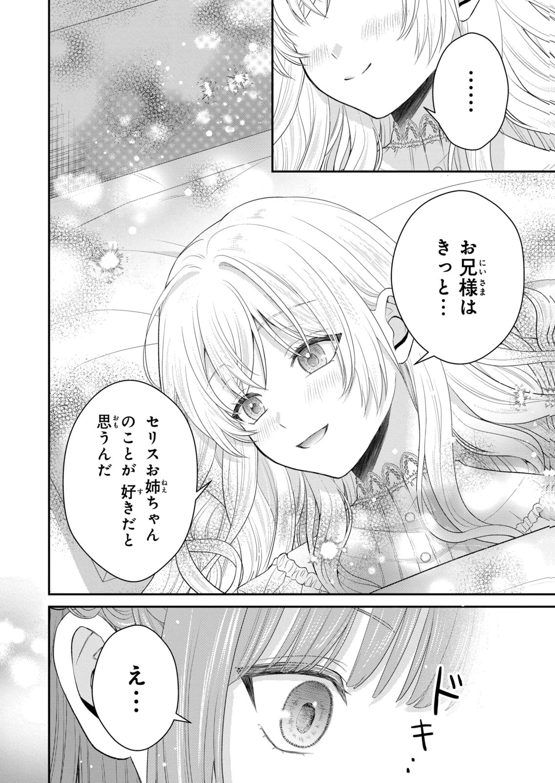 Konyakuhaki sareta Muhyoujou Reijou ga Shiawase ni naru made Chapter 12 29ページ