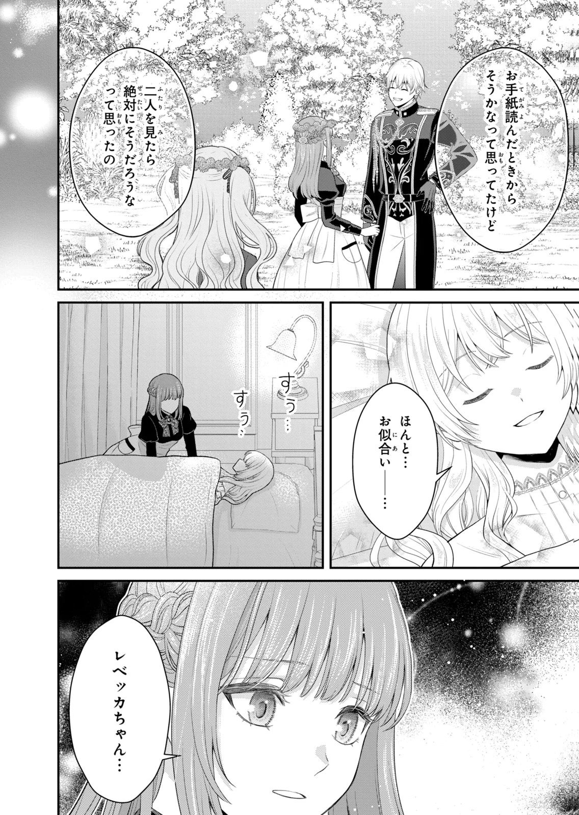 Konyakuhaki sareta Muhyoujou Reijou ga Shiawase ni naru made Chapter 12 30ページ