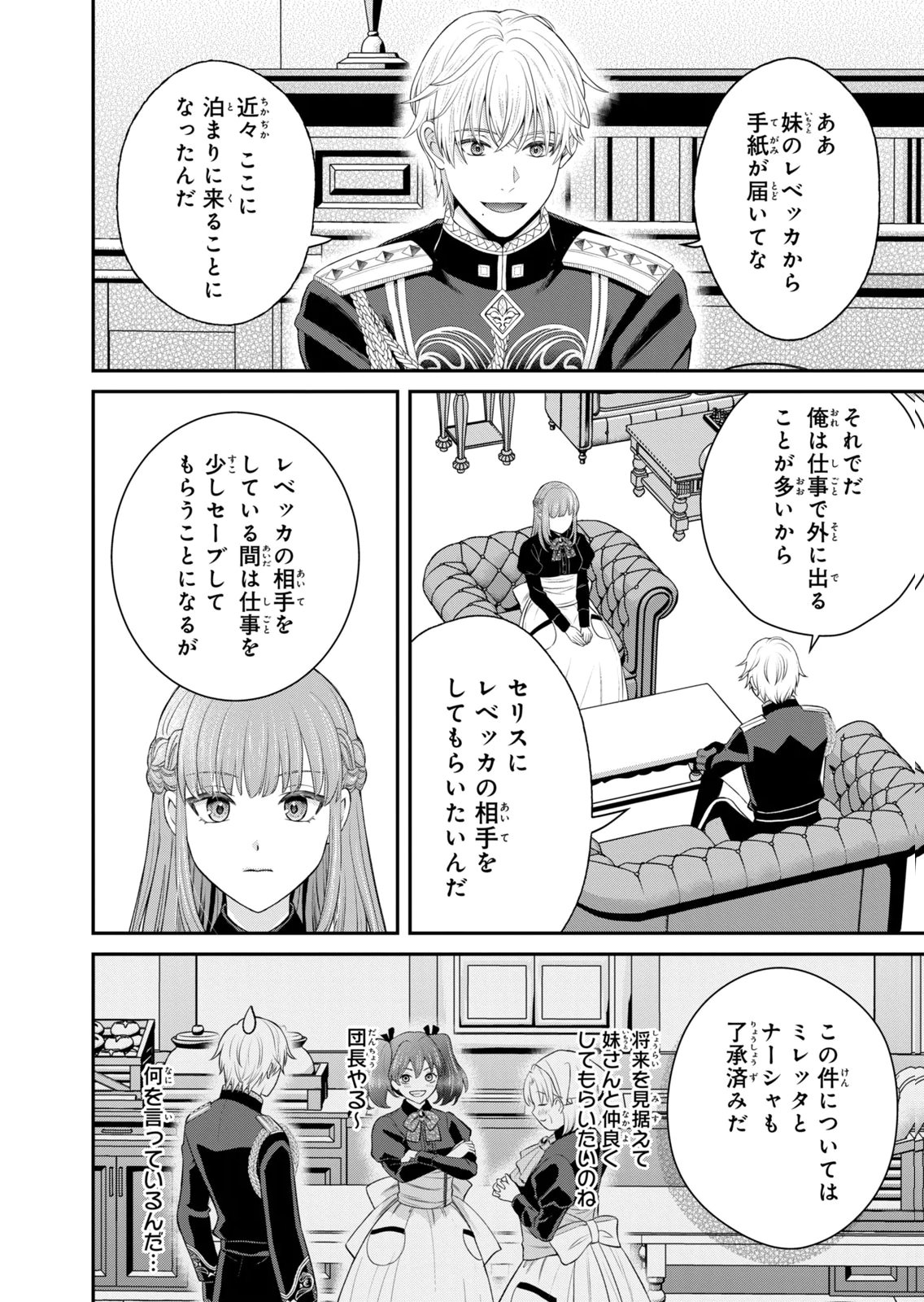 Konyakuhaki sareta Muhyoujou Reijou ga Shiawase ni naru made Chapter 12 4ページ