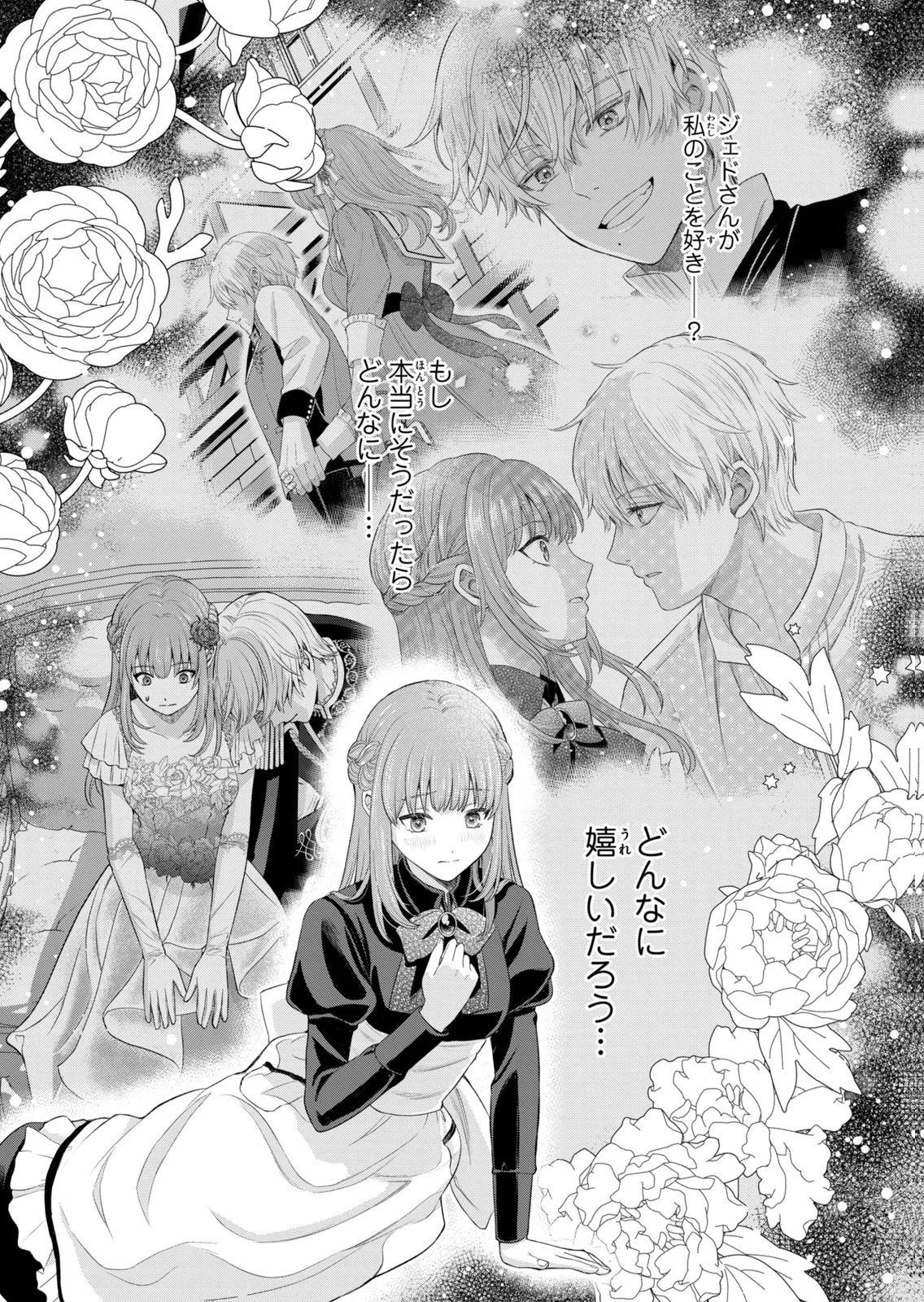 Konyakuhaki sareta Muhyoujou Reijou ga Shiawase ni naru made Chapter 12 31ページ