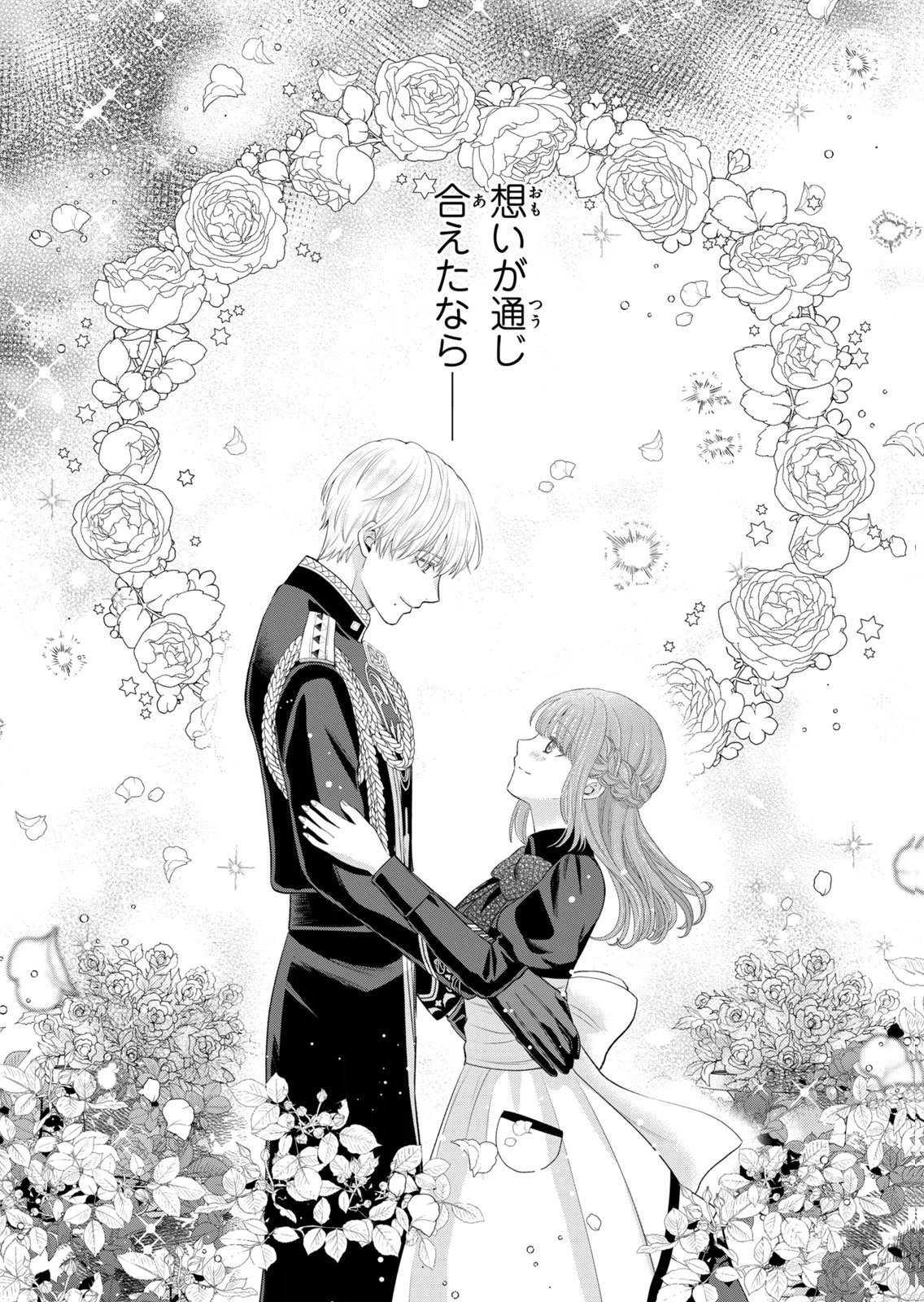 Konyakuhaki sareta Muhyoujou Reijou ga Shiawase ni naru made Chapter 12 32ページ