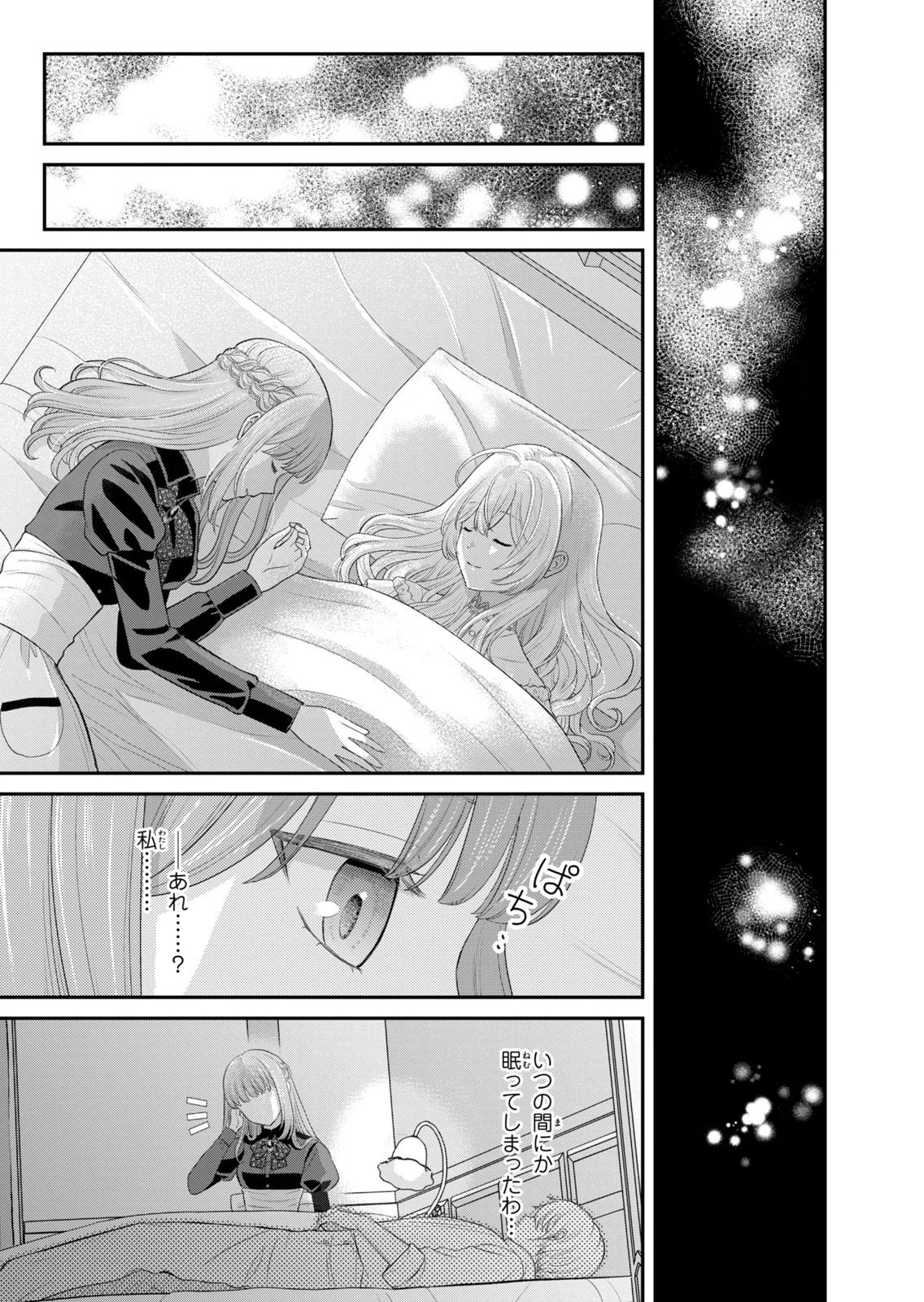 Konyakuhaki sareta Muhyoujou Reijou ga Shiawase ni naru made Chapter 12 33ページ