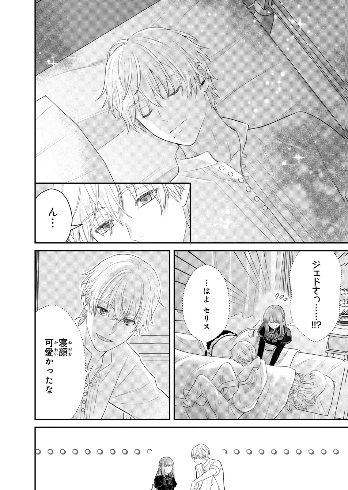 Konyakuhaki sareta Muhyoujou Reijou ga Shiawase ni naru made Chapter 12 34ページ