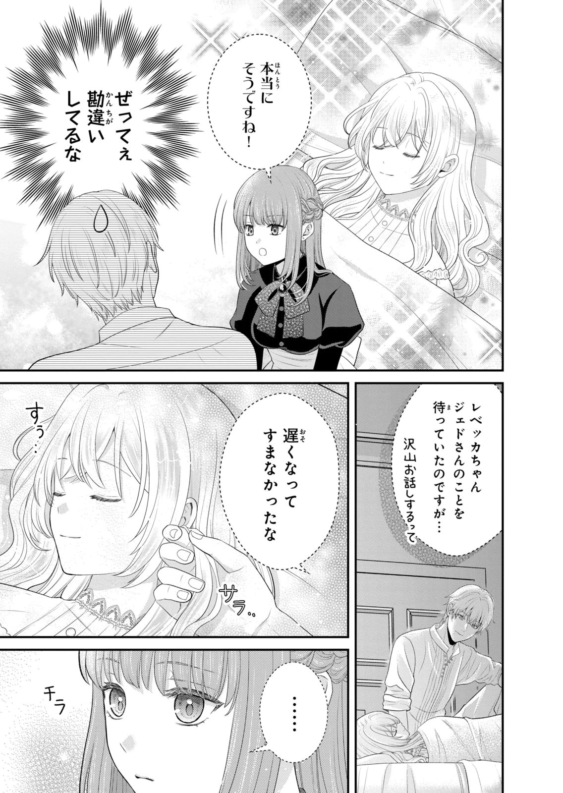 Konyakuhaki sareta Muhyoujou Reijou ga Shiawase ni naru made Chapter 12 35ページ