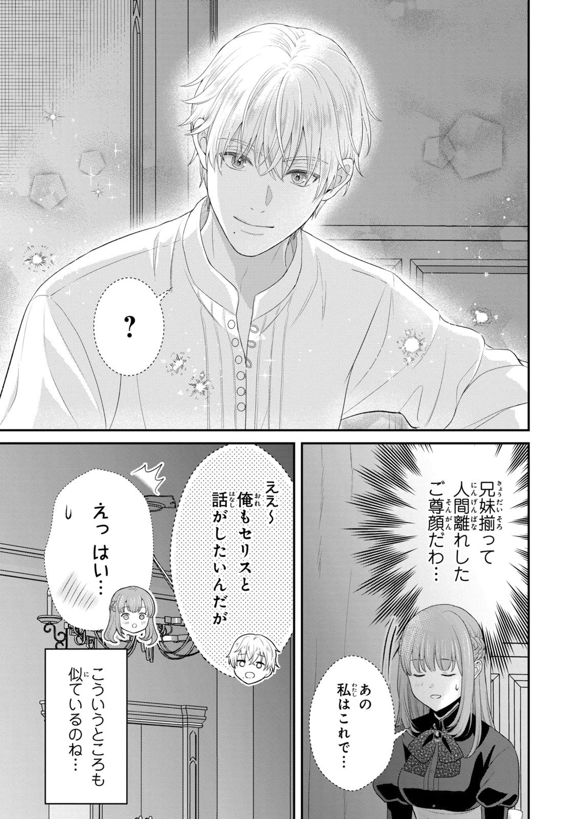 Konyakuhaki sareta Muhyoujou Reijou ga Shiawase ni naru made Chapter 12 36ページ
