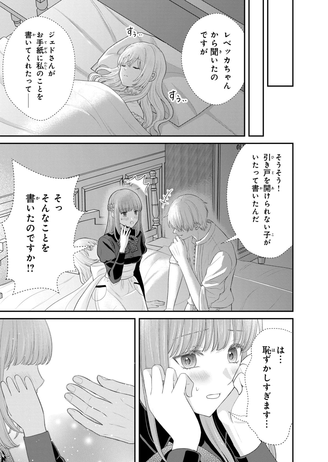 Konyakuhaki sareta Muhyoujou Reijou ga Shiawase ni naru made Chapter 12 37ページ