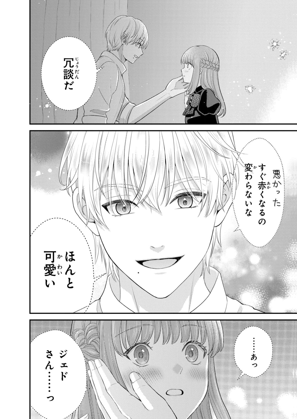 Konyakuhaki sareta Muhyoujou Reijou ga Shiawase ni naru made Chapter 12 38ページ