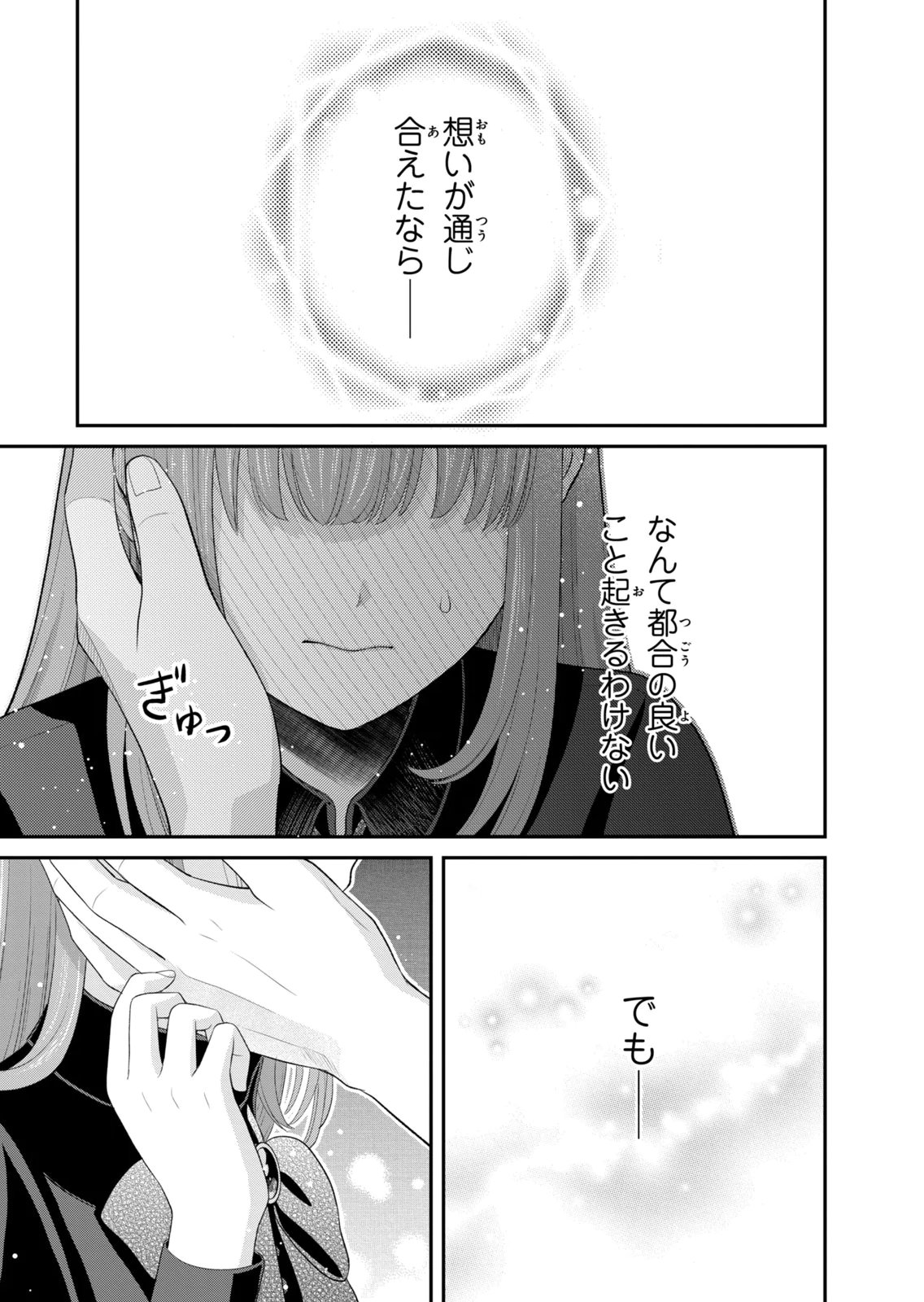 Konyakuhaki sareta Muhyoujou Reijou ga Shiawase ni naru made Chapter 12 39ページ