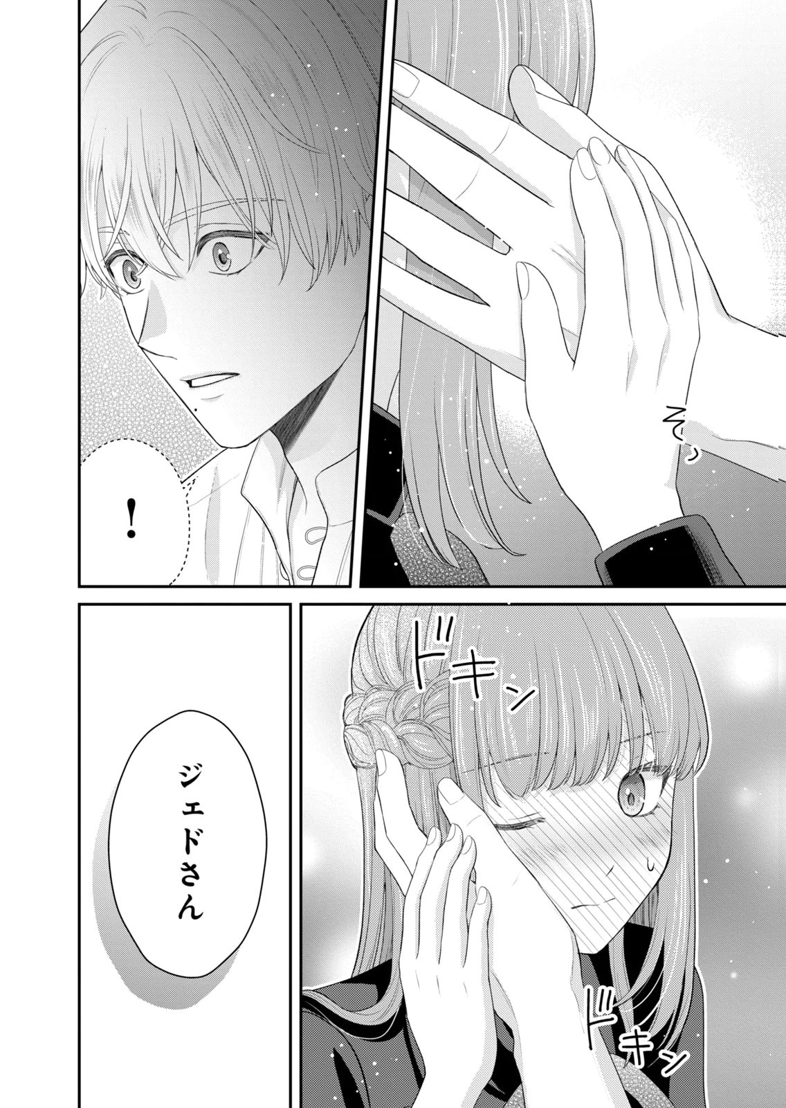 Konyakuhaki sareta Muhyoujou Reijou ga Shiawase ni naru made Chapter 12 40ページ