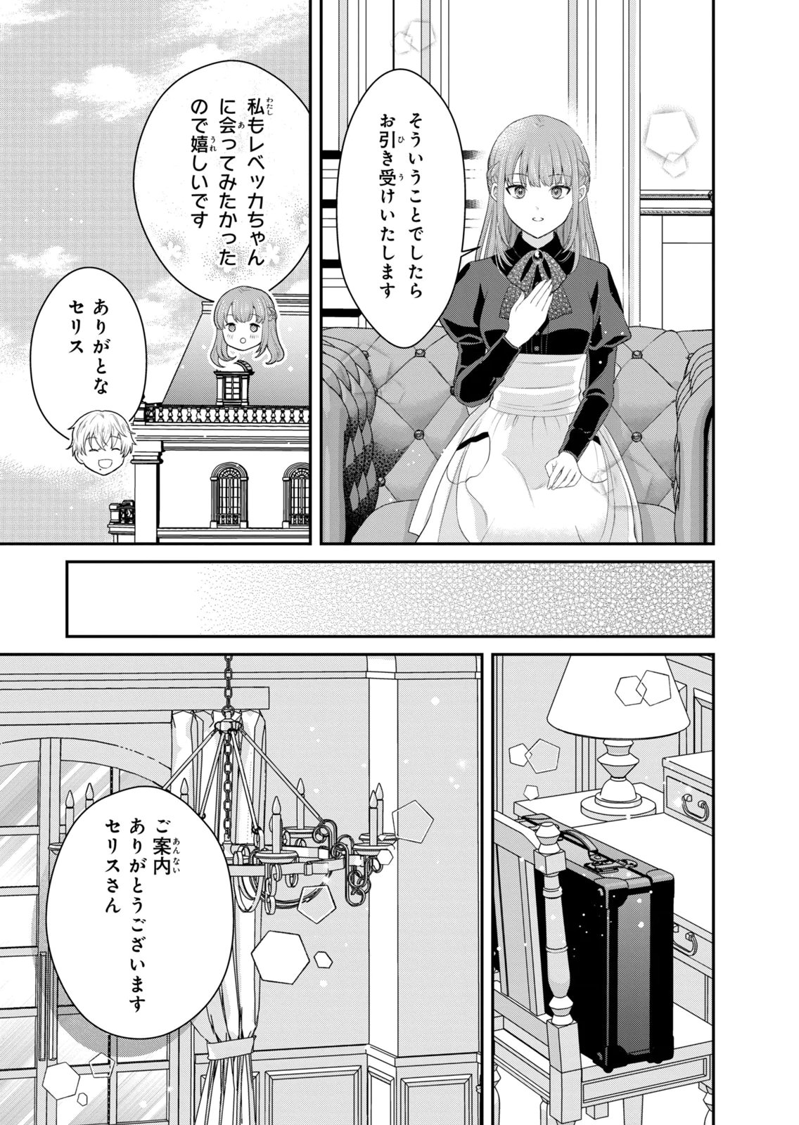 Konyakuhaki sareta Muhyoujou Reijou ga Shiawase ni naru made Chapter 12 5ページ