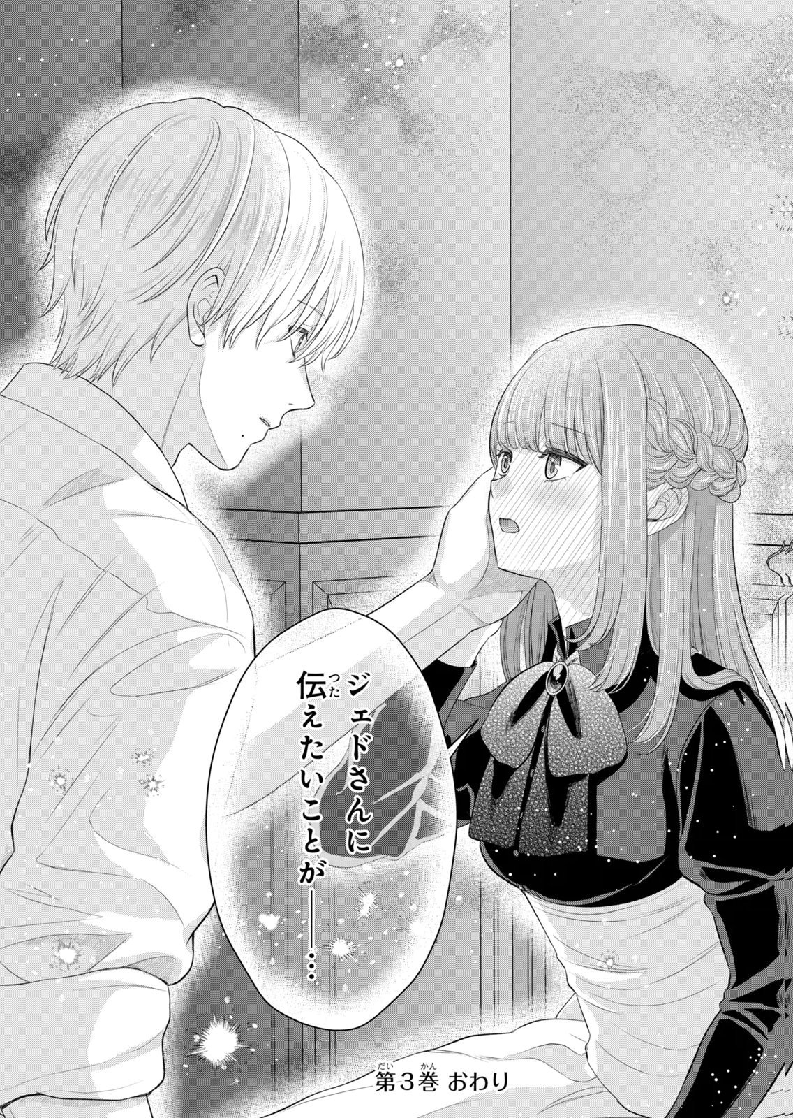 Konyakuhaki sareta Muhyoujou Reijou ga Shiawase ni naru made Chapter 12 42ページ