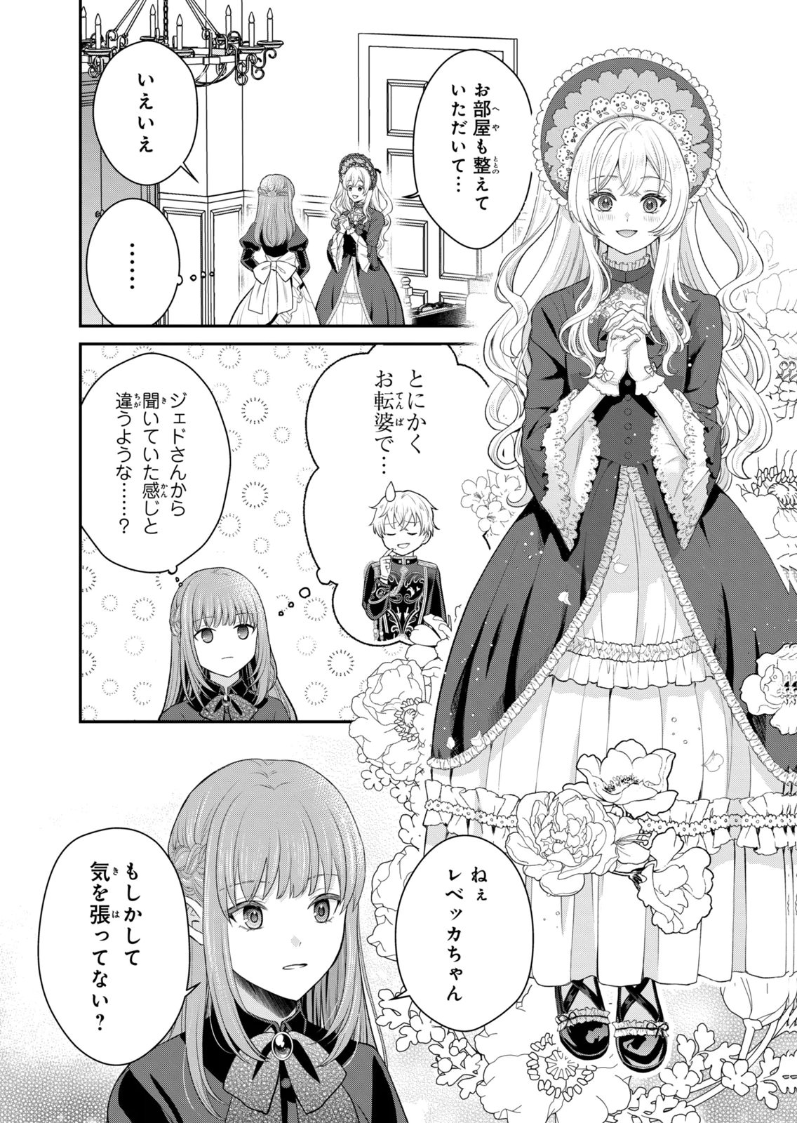 Konyakuhaki sareta Muhyoujou Reijou ga Shiawase ni naru made Chapter 12 6ページ